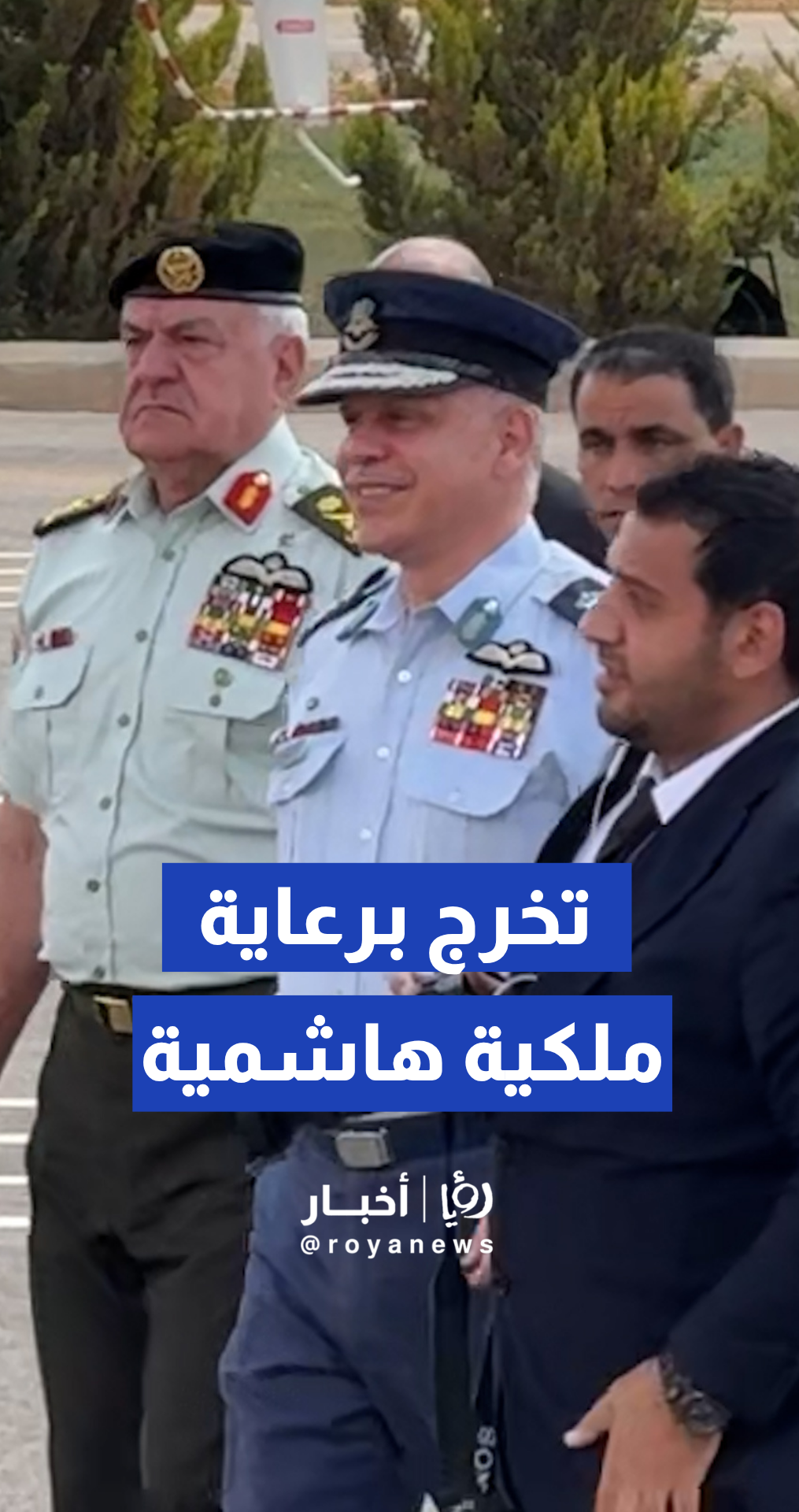 لحظة وصول الأمير فيصل بن الحسين لتخريج صقور سلاح الجو الملكي