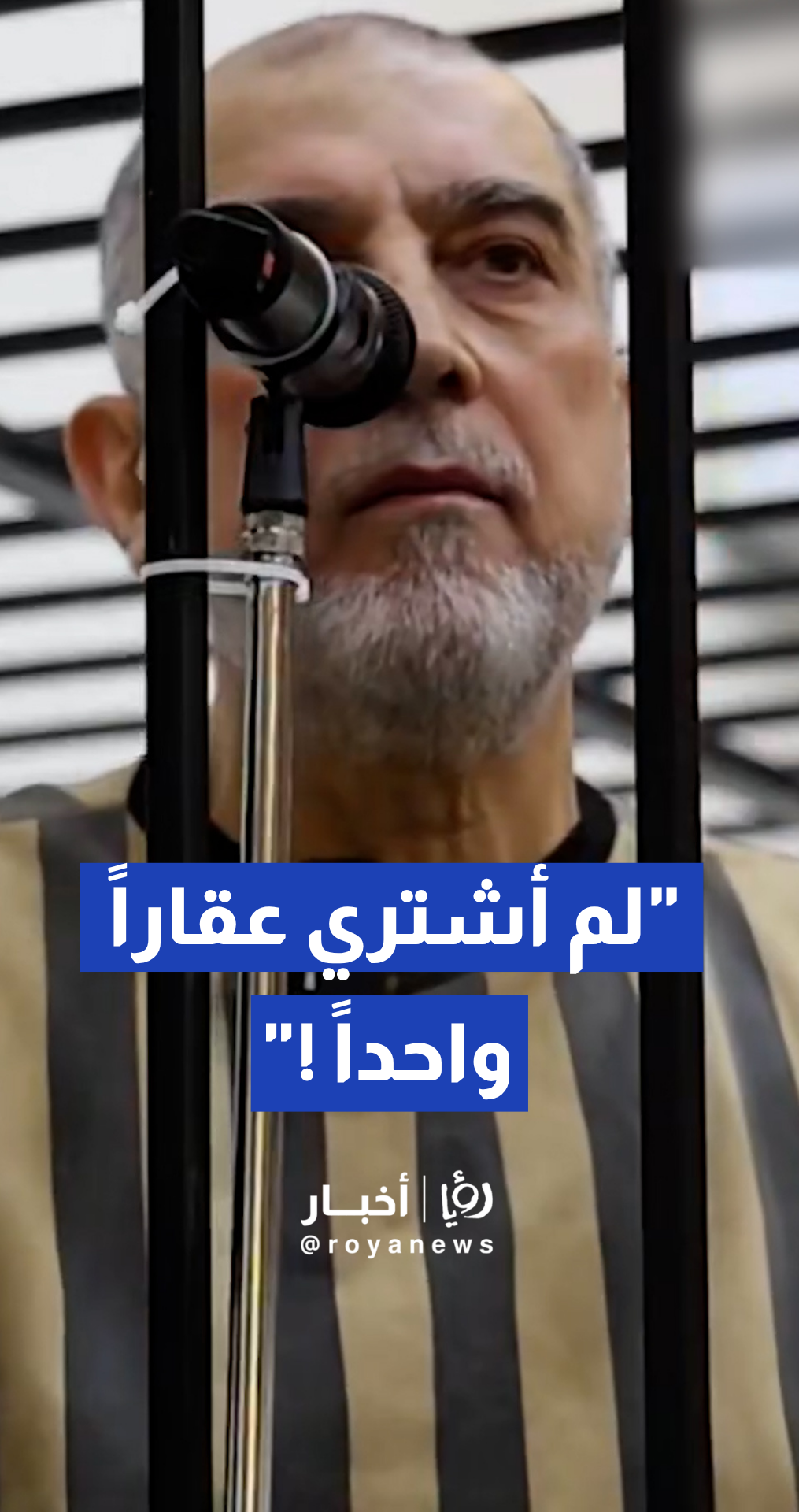 محكمة الجنايات السورية تواصل استجواب عاطف نجيب في قضايا الفساد المالي واستغلال النفوذ