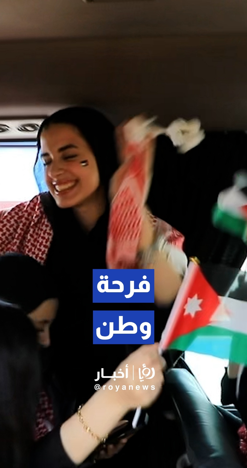 طلبة وطالبات يحتفلون بالعيد الـ80 لاستقلال المملكة الأردنية الهاشمية