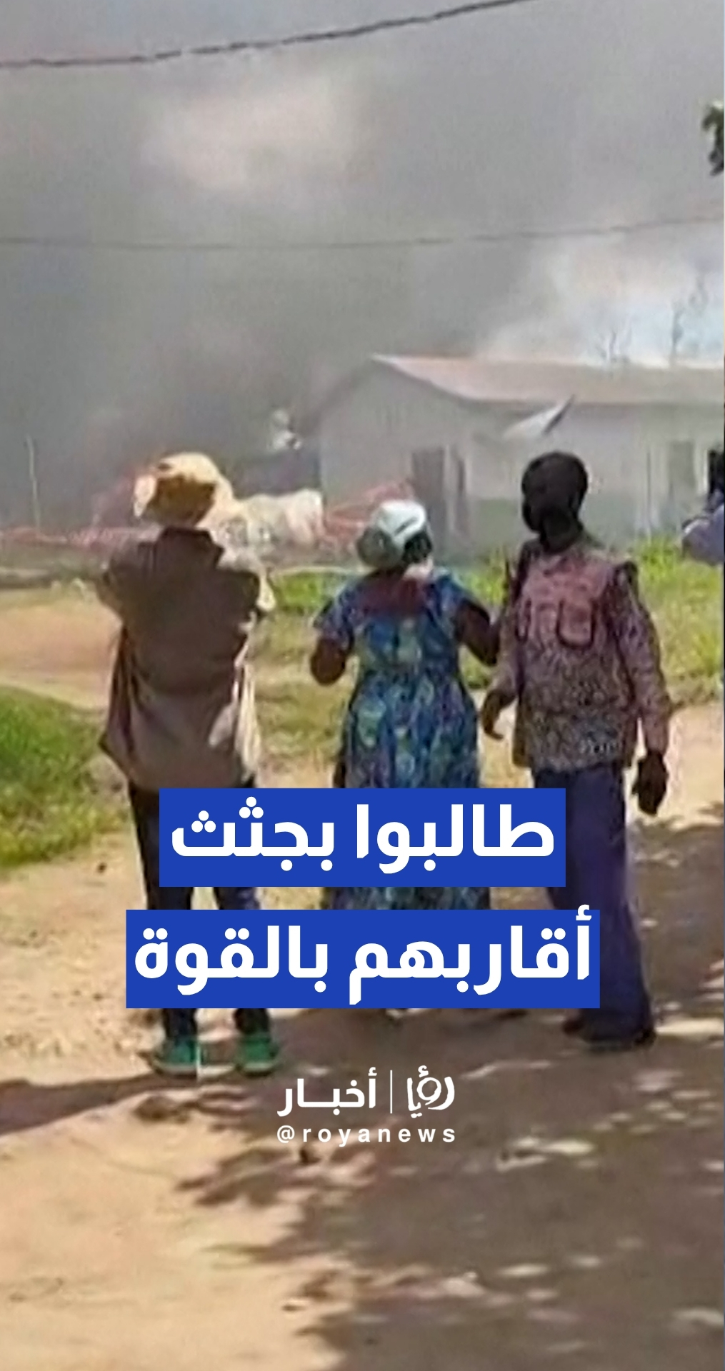 لمنع الدفن الطبي الصارم.. محتجون يضرمون النار في مستشفى لعلاج "إيبولا" ويشتبكون مع الأمن بالكونغو الديمقراطية