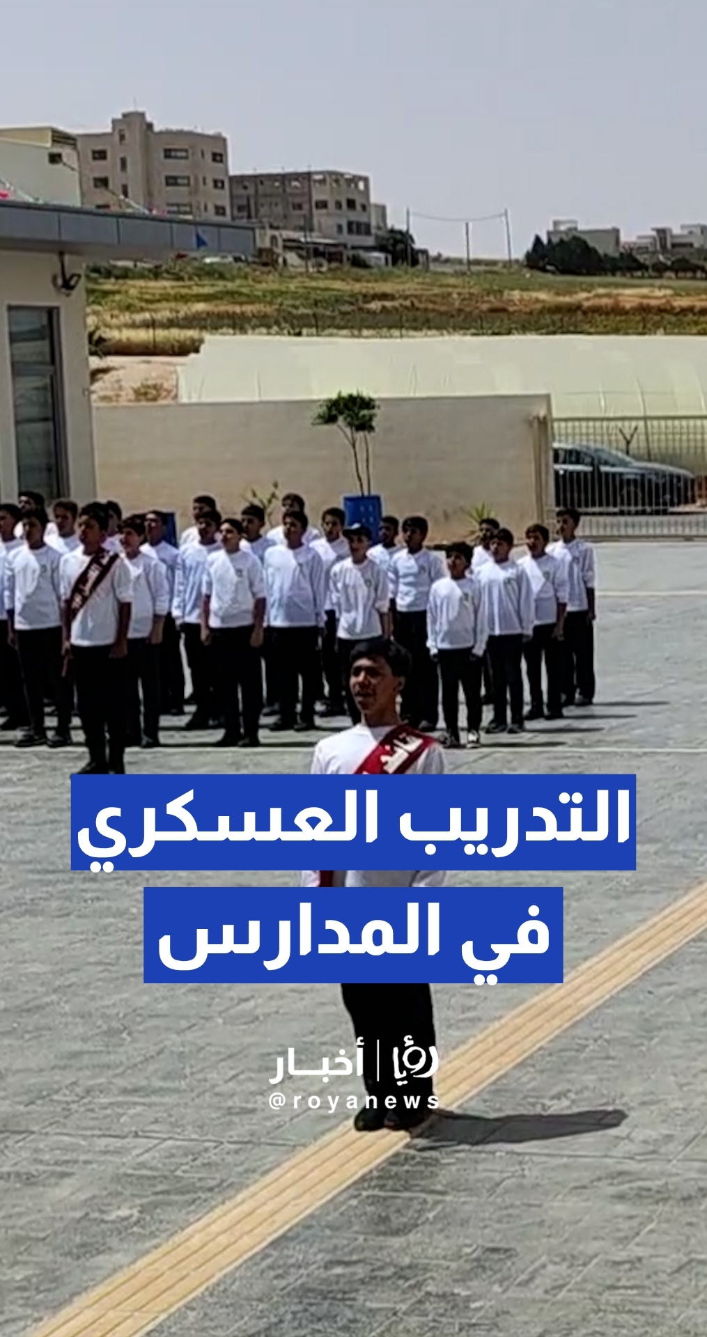 جانب من مشاركة مدرسة اليادودة للبنين بمشروع "التدريب العسكري في المدارس"