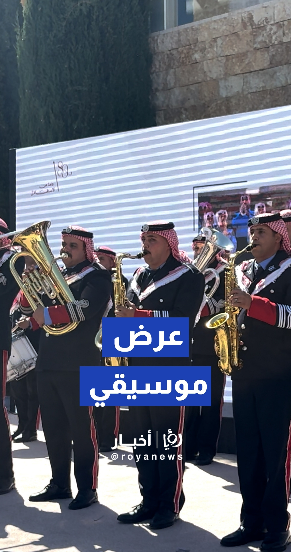 عرض فرقة موسيقات الأمن العام في احتفال متحف السيارات الملكي