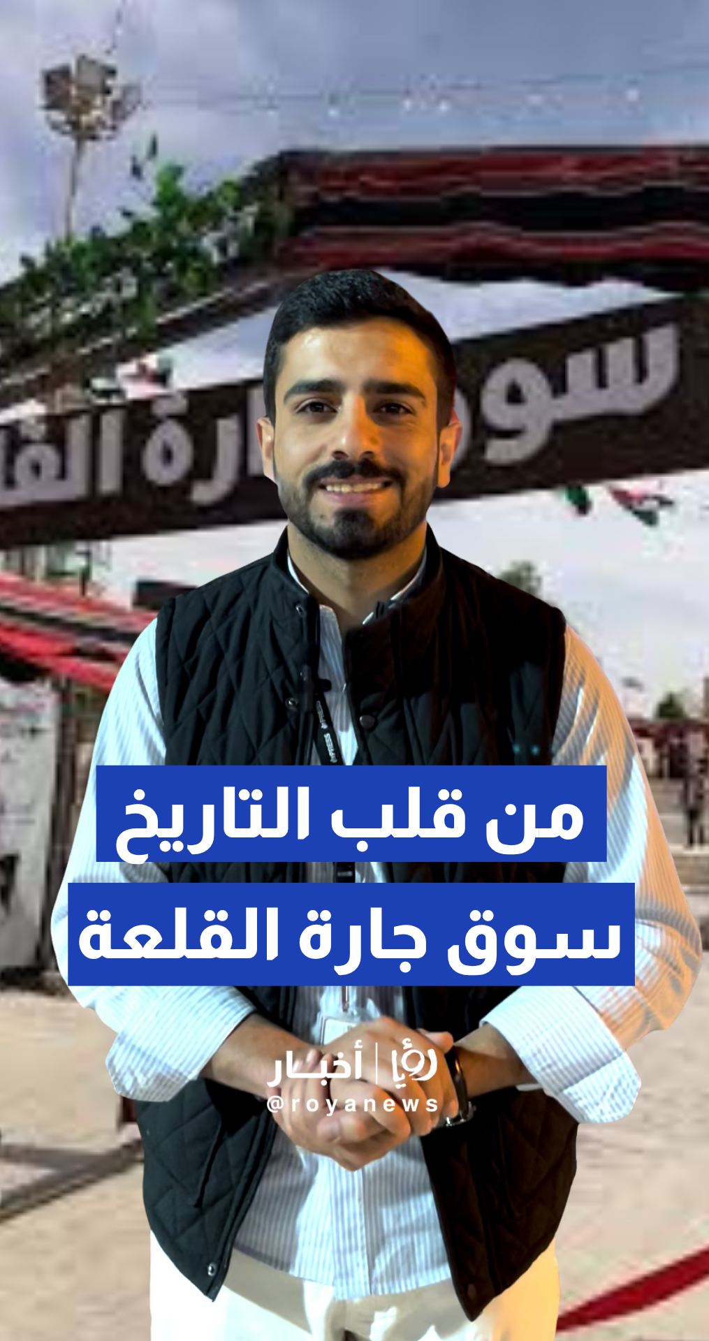 المنتجات التراثية في سوق أسس بالحب ولدعم المرأة دون أي أرباح