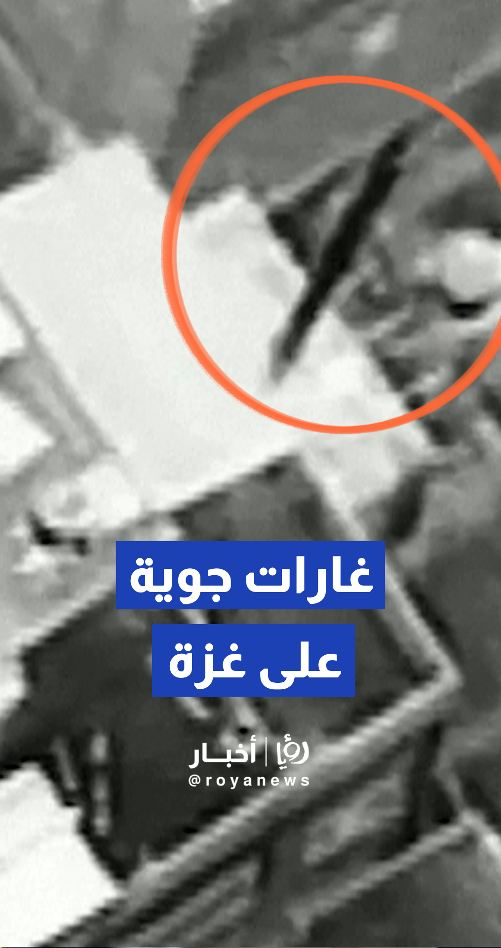 الجيش الإسرائيلي ينشر فيديو يوثق تنفيذ غارات جوية على غزة