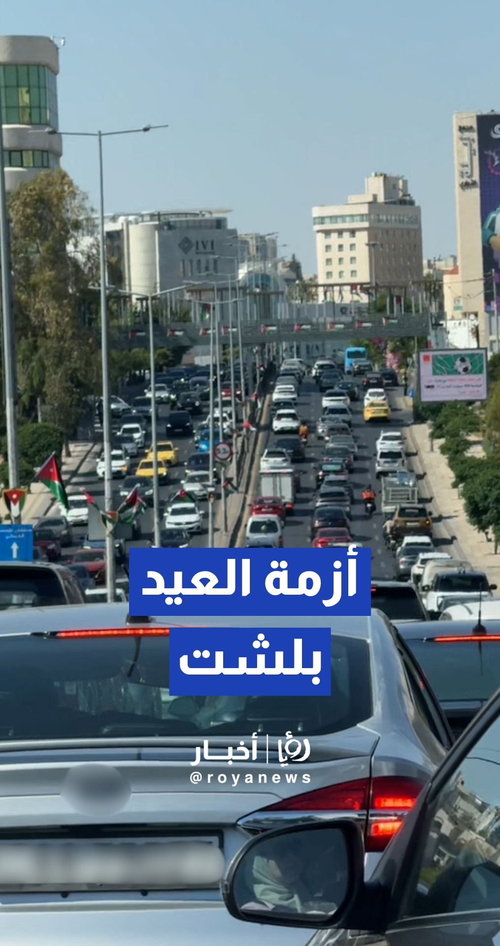 حركة مرور كثيفة تزامنا مع بدء عطلة عيد الاستقلال والأضحى