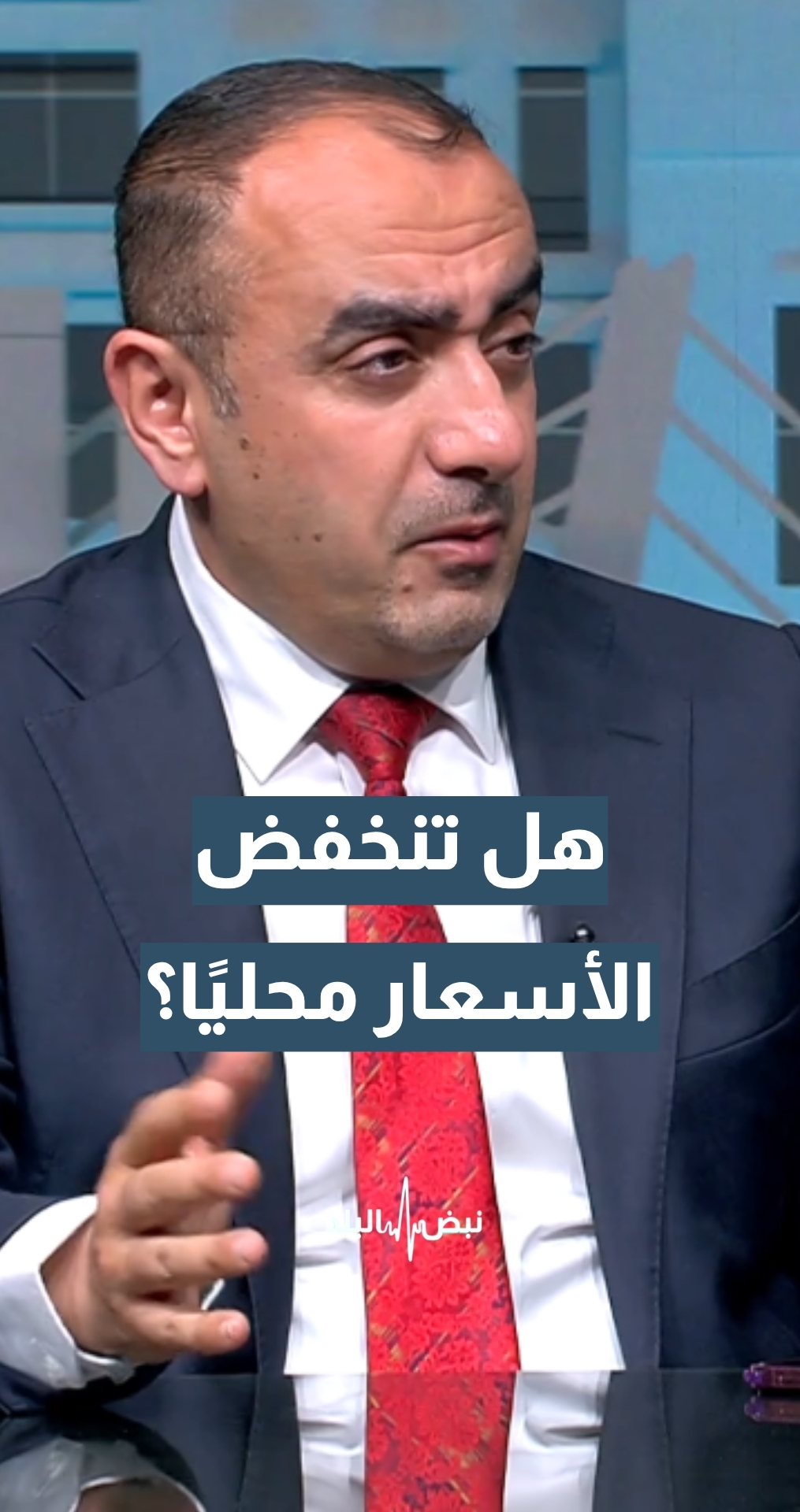 هل ينعكس انخفاض أسعار النفط على الأسعار المحلية؟ خبير الطاقة عامر الشوبكي يجيب