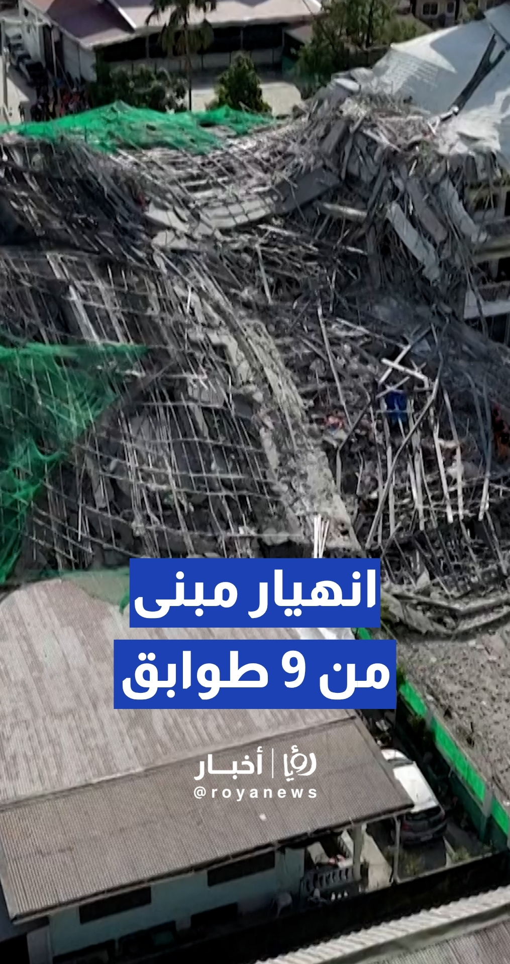 مصرع شخص وفقدان 20 إثر انهيار مبنى مكون من 9 طوابق في الفلبين