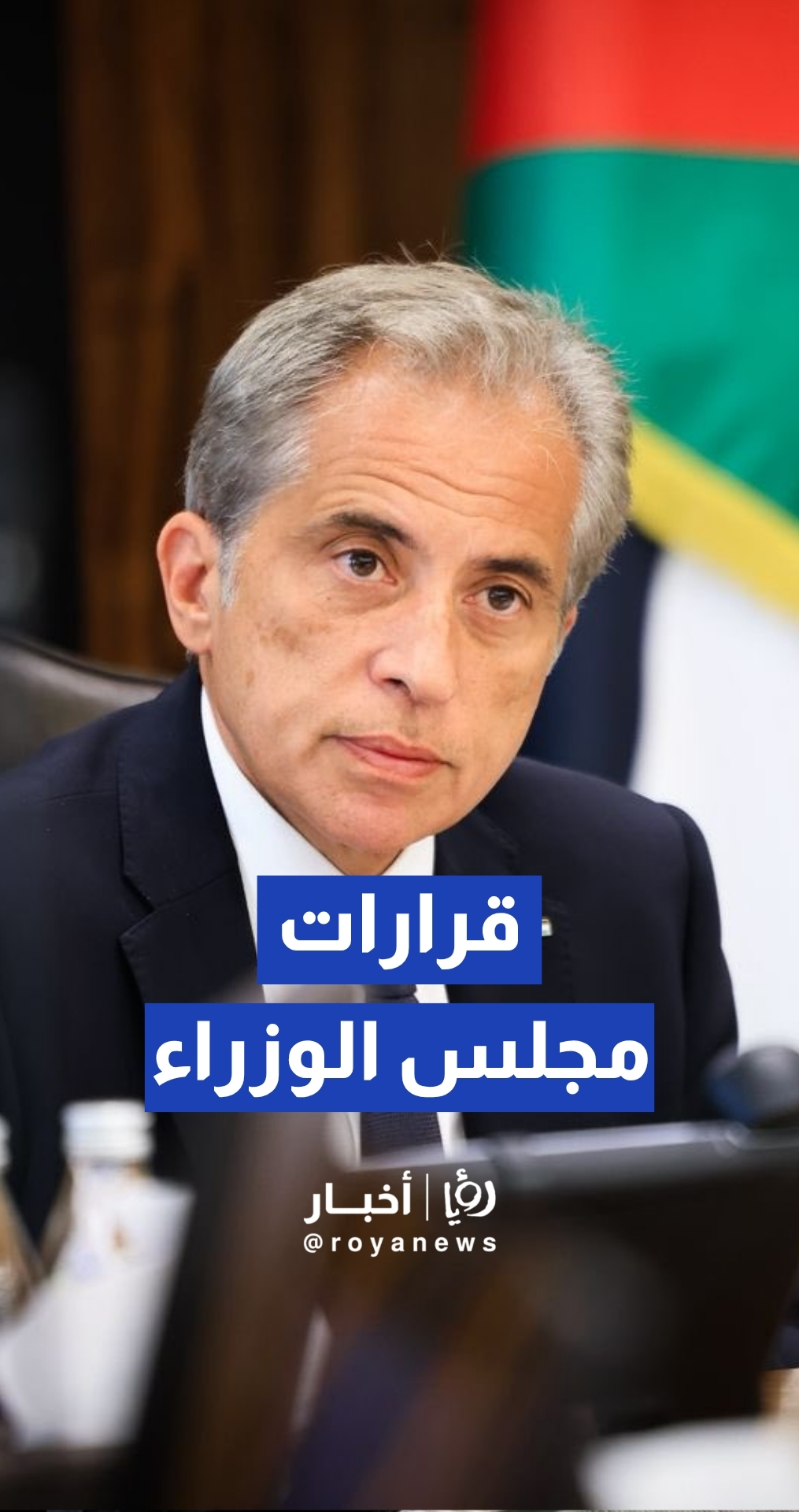 مجلس الوزراء يصدر سلسلة قرارات مهمة للأردنيين الأحد