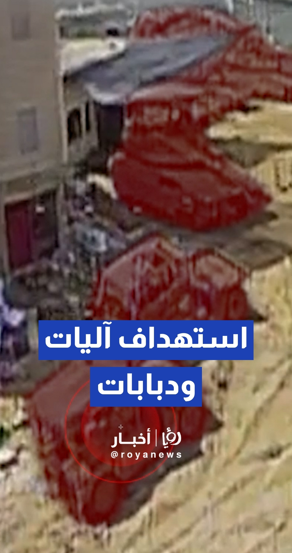 مشاهد من استهداف أليات ودبابات الجيش "الإسرائيلي " جنوب لبنان