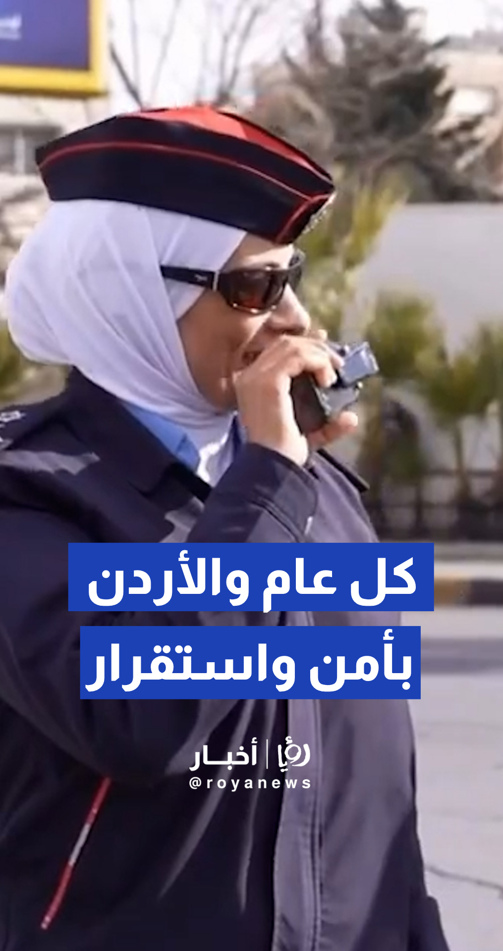 إدارة السير تنثر معاني الجهد والعطاء في عيد الاستقلال الـ 80