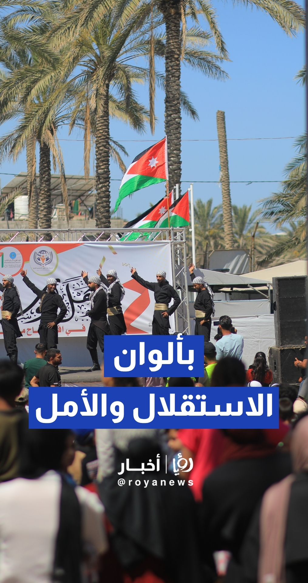 الهيئة الخيرية الهاشمية تفتح أبواب الأمل لـ 2200 طالب وطالبة في غزة