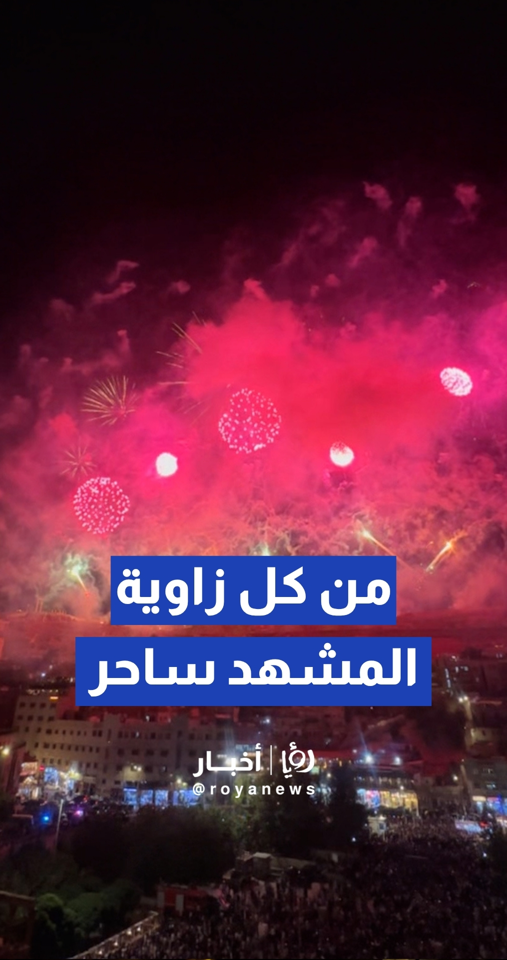 لقطات مبهرة للألعاب النارية من جبل القلعة في عيد الاستقلال الـ 80
