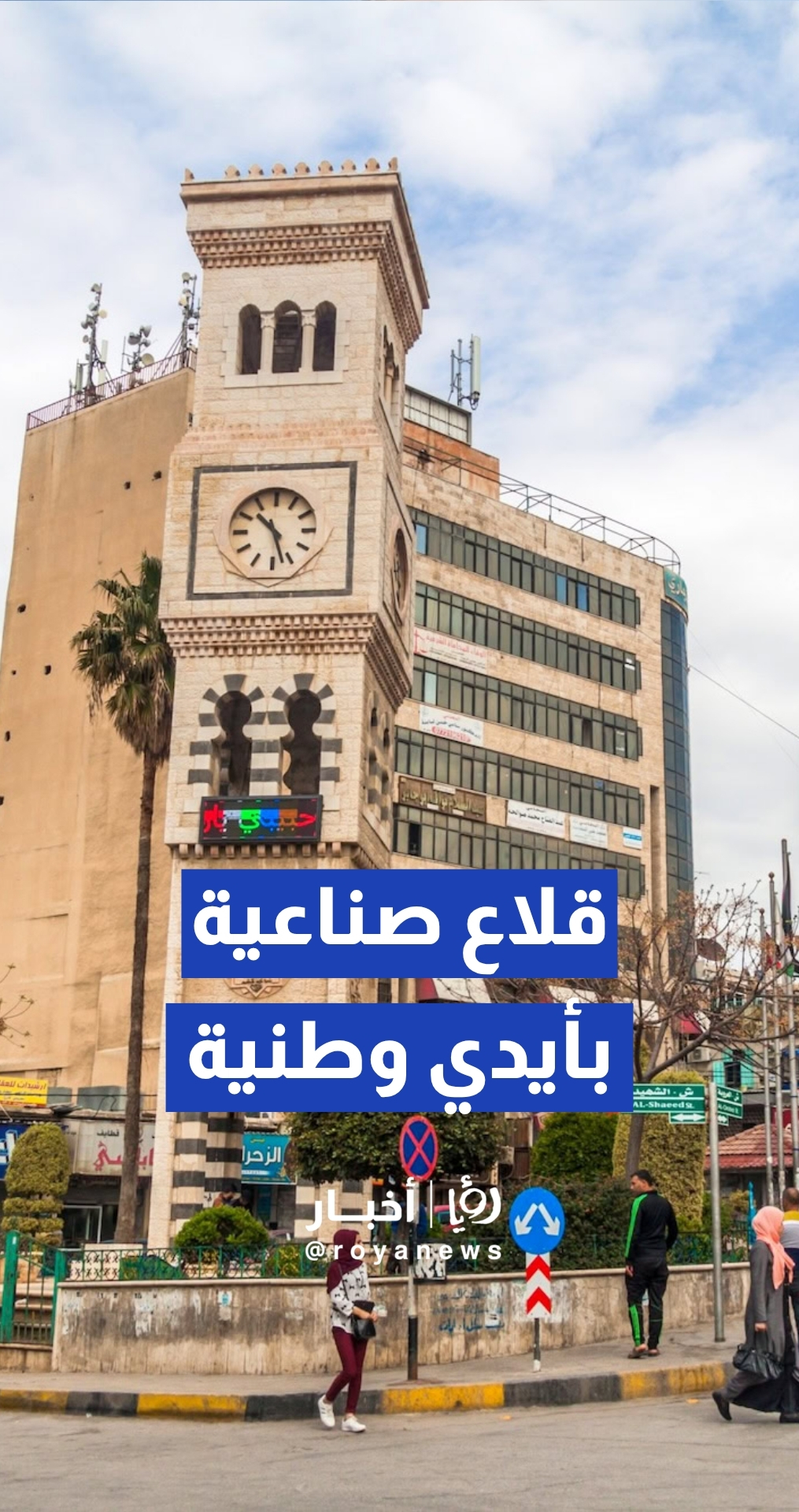 قلاع صناعية بأيدي وطنية.. محافظة إربد تشهد قفزات اقتصادية نوعية تجسد معاني الاستقلال
