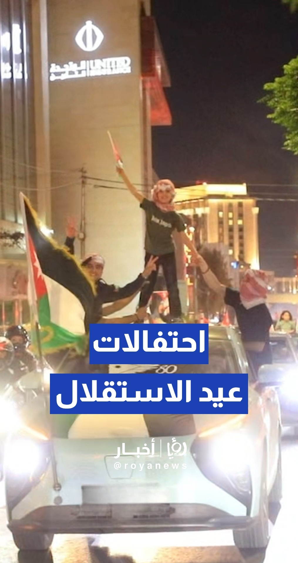 مشاهد من احتفالات عيد الاستقلال في عمان