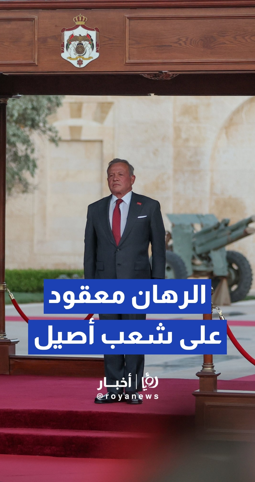 ثمانون عاما والرهان معقود على شعب أصيل