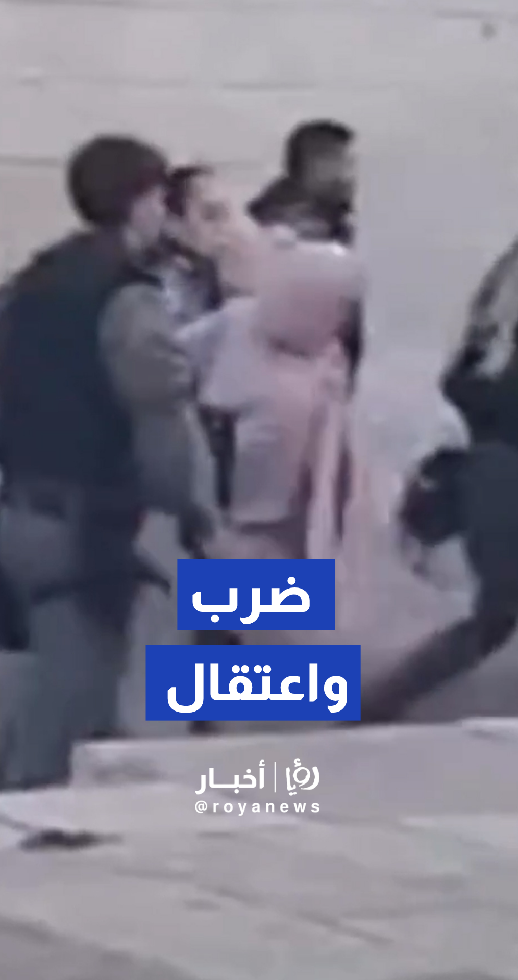 الجيش الإسرائيلي تعتدي بالضرب على فتاة وتنزع حجابها قبل اعتقالها بالمسجد الأقصى