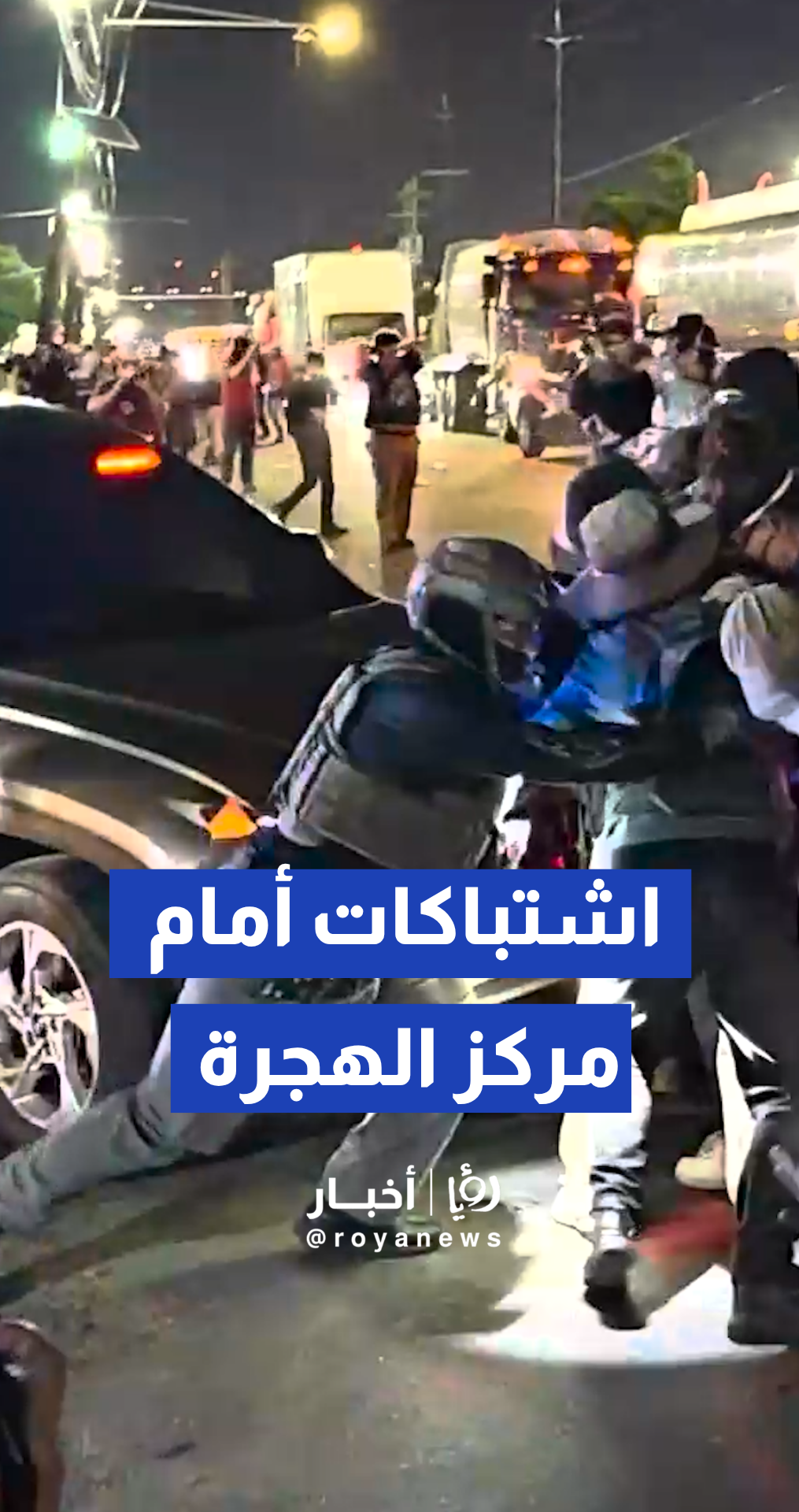 اشتباكات بين متظاهرين وعناصر ICE خارج مركز ديلاني هول