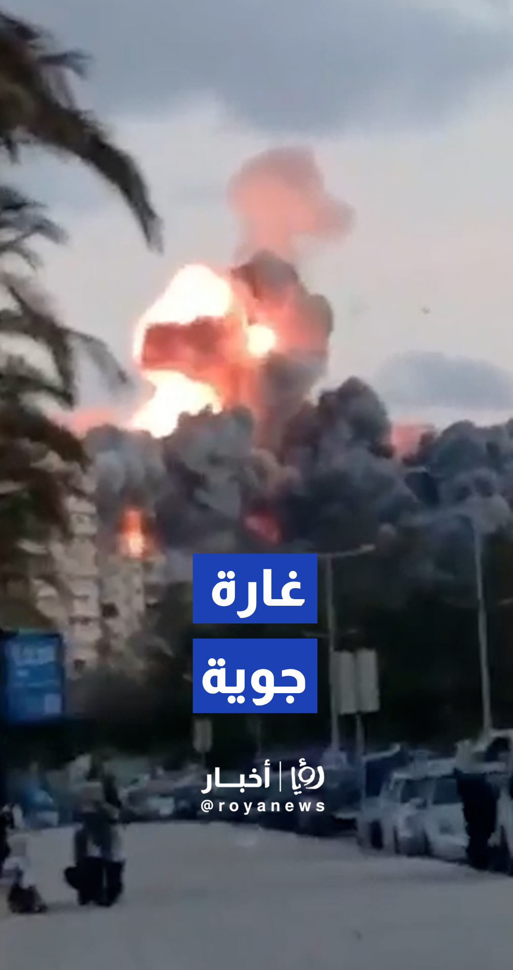 لحظة استهداف الجيش "الإسرائيلي حي الاثار في صور بغارة جوية