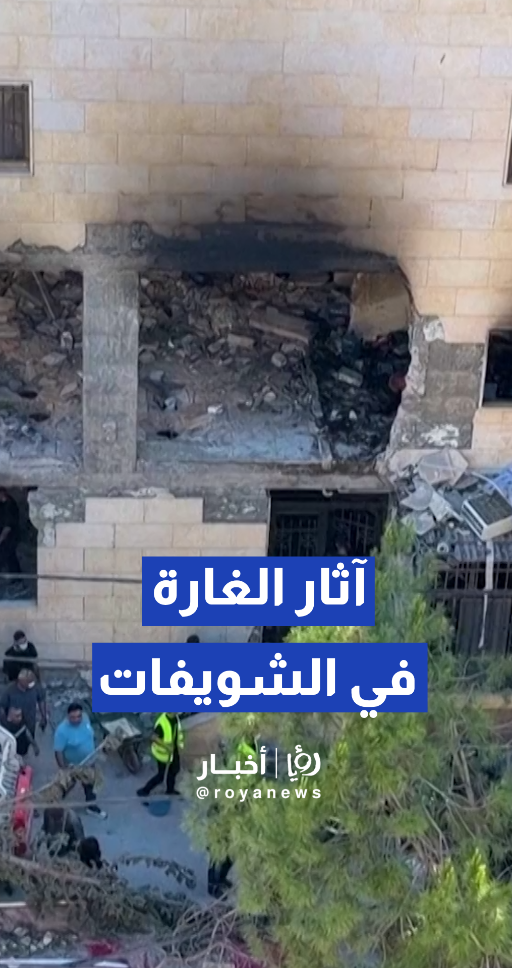 غارة جوية "إسرائيلية" تستهدف شقة سكنية في منطقة الشويفات جنوب العاصمة بيروت