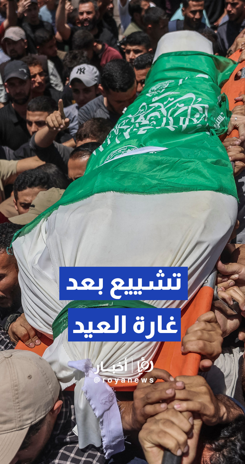 فلسطينيون يشيعون ضحايا غارة "إسرائيلية" استهدفت مبنى وخياما للنازحين في مدينة غزة
