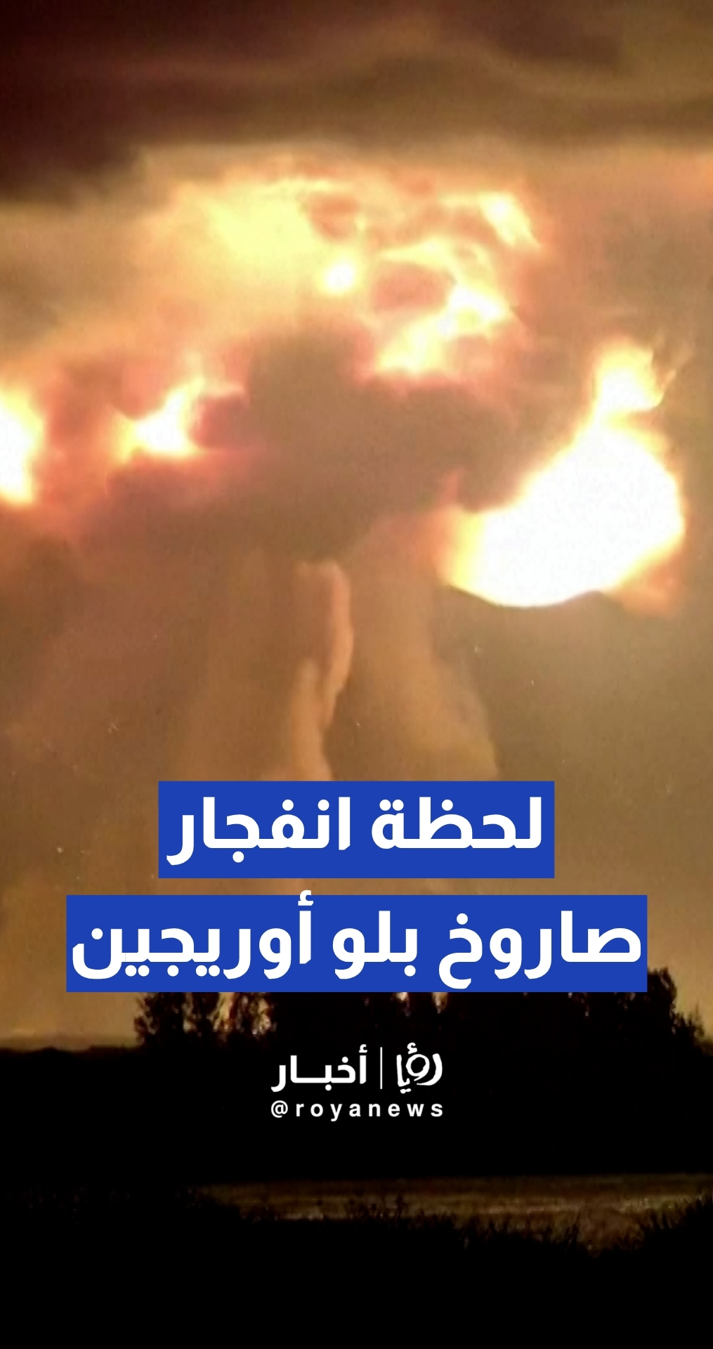 لحظة انفجار صاروخ لشركة بلو أوريجين على منصة الإطلاق