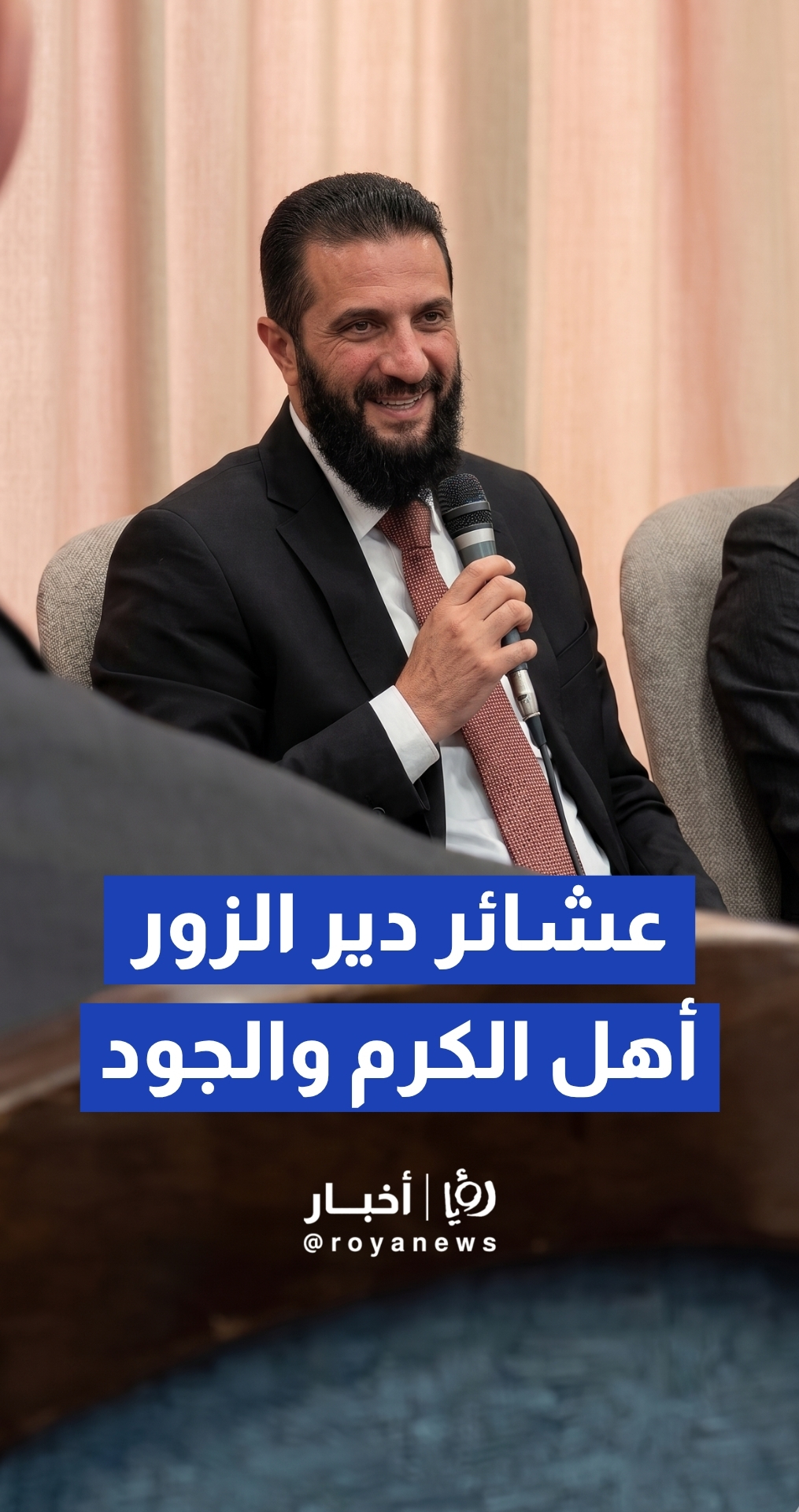 "ثروة وطنية وأهل جود".. الرئيس السوري أحمد الشرع يشيد بعشائر وأهالي دير الزور خلال زيارته للمحافظة