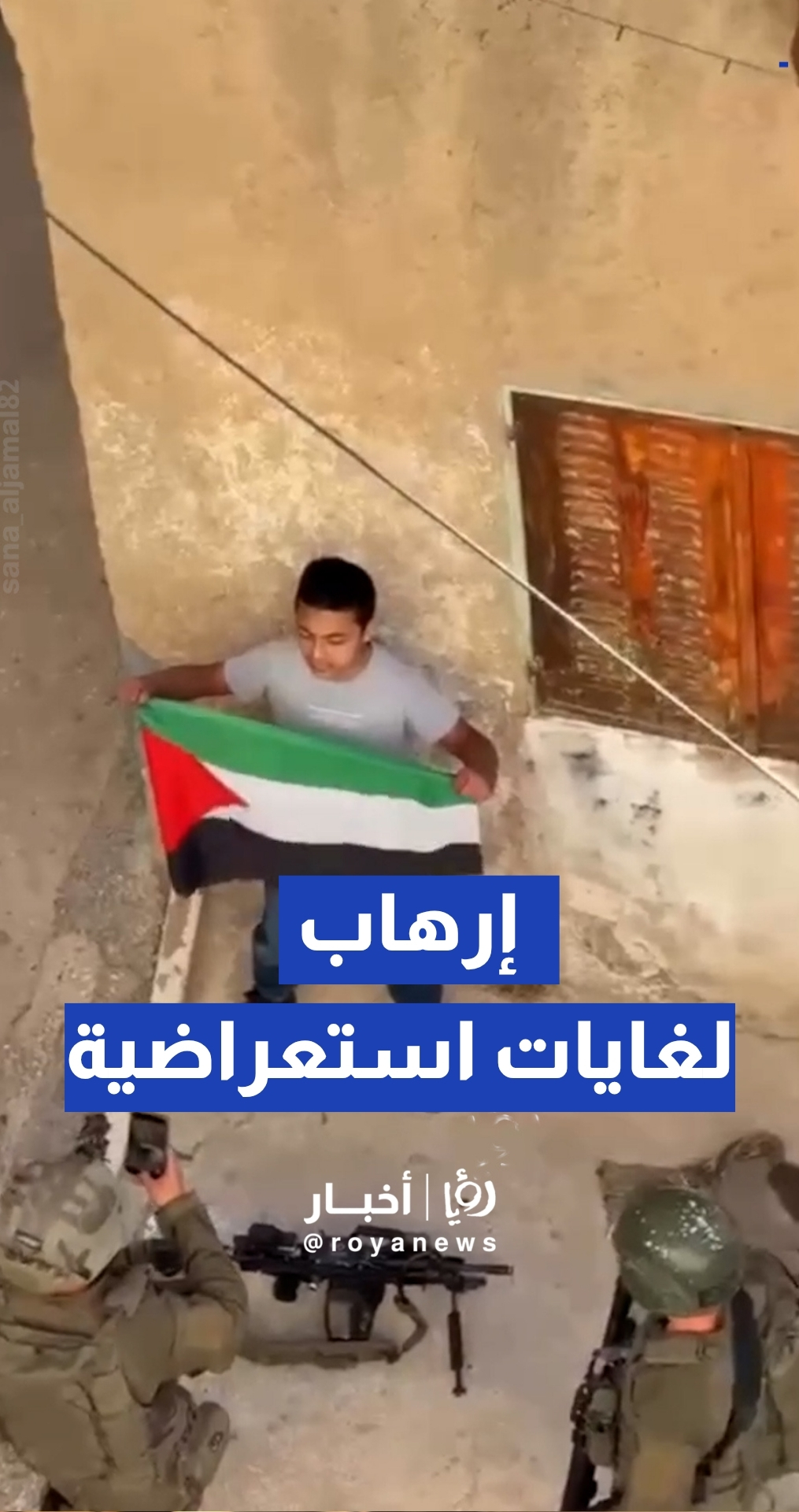 الجيش الإسرائيلي يجبر طفلا على رفع علم فلسطين لتصويره في بلدة بيت أمر بالخليل