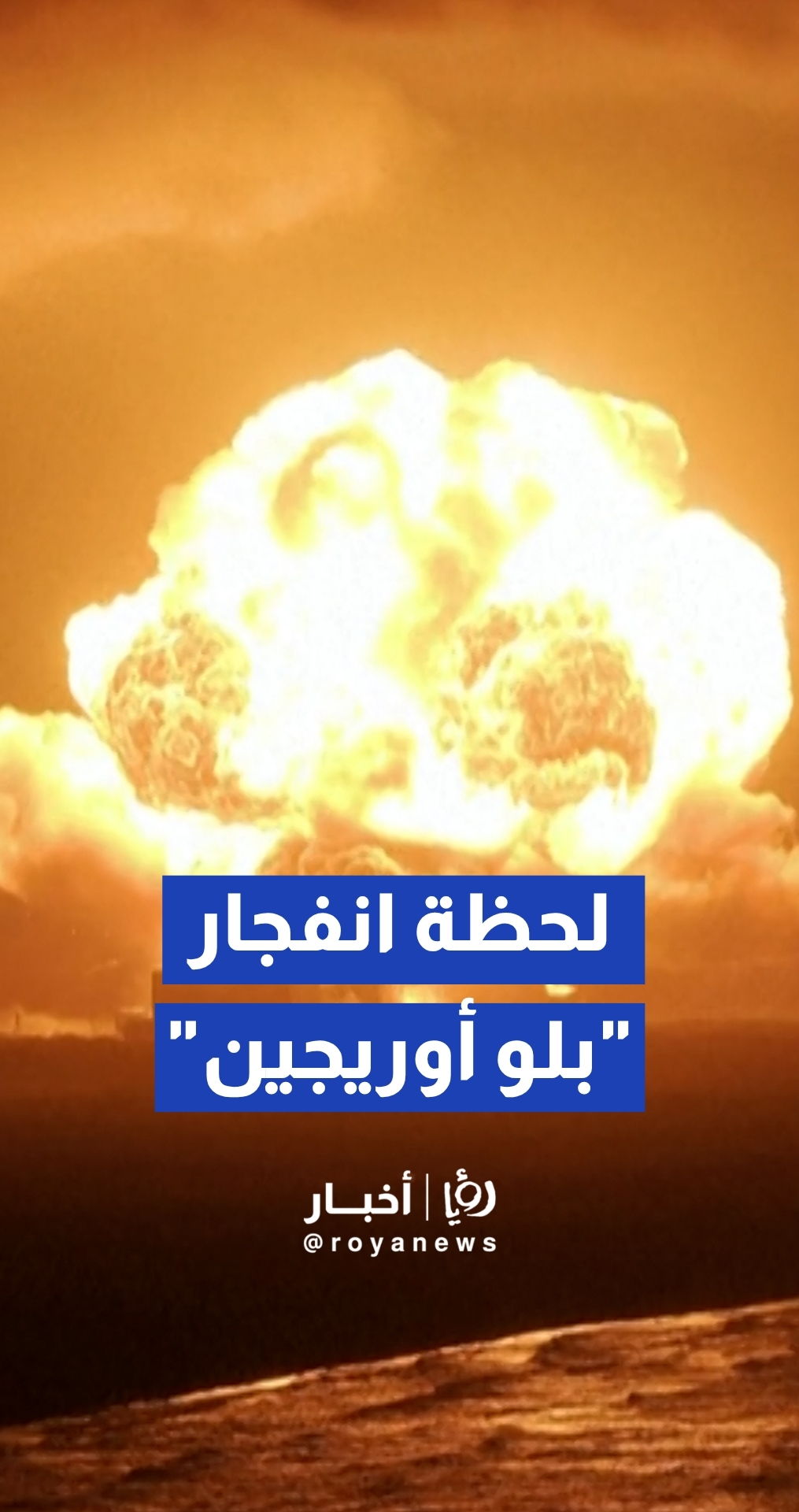 لقطات جديدة توثق لحظة انفجار صاروخ “بلو أوريجين” العملاق في فلوريدا