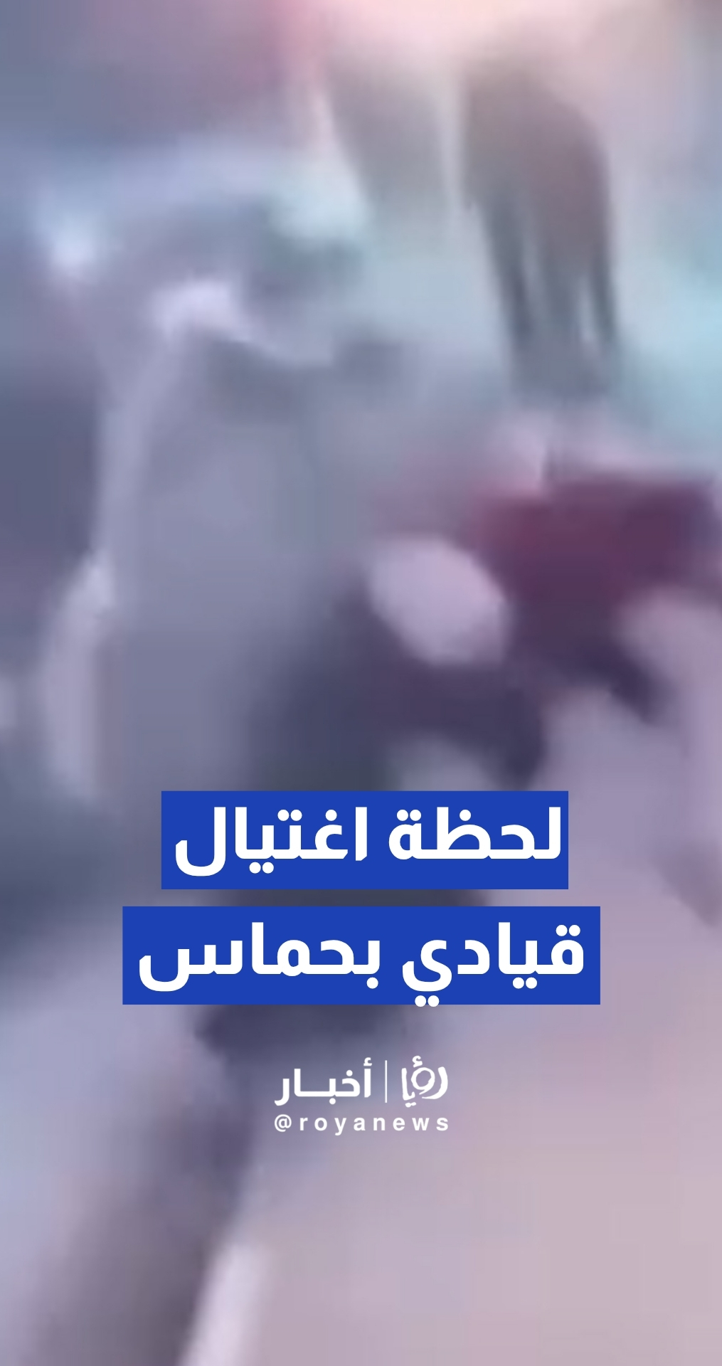 لقطات توثق لحظة اغتيال قيادي في حماس بمنطقة الرمال في غزة