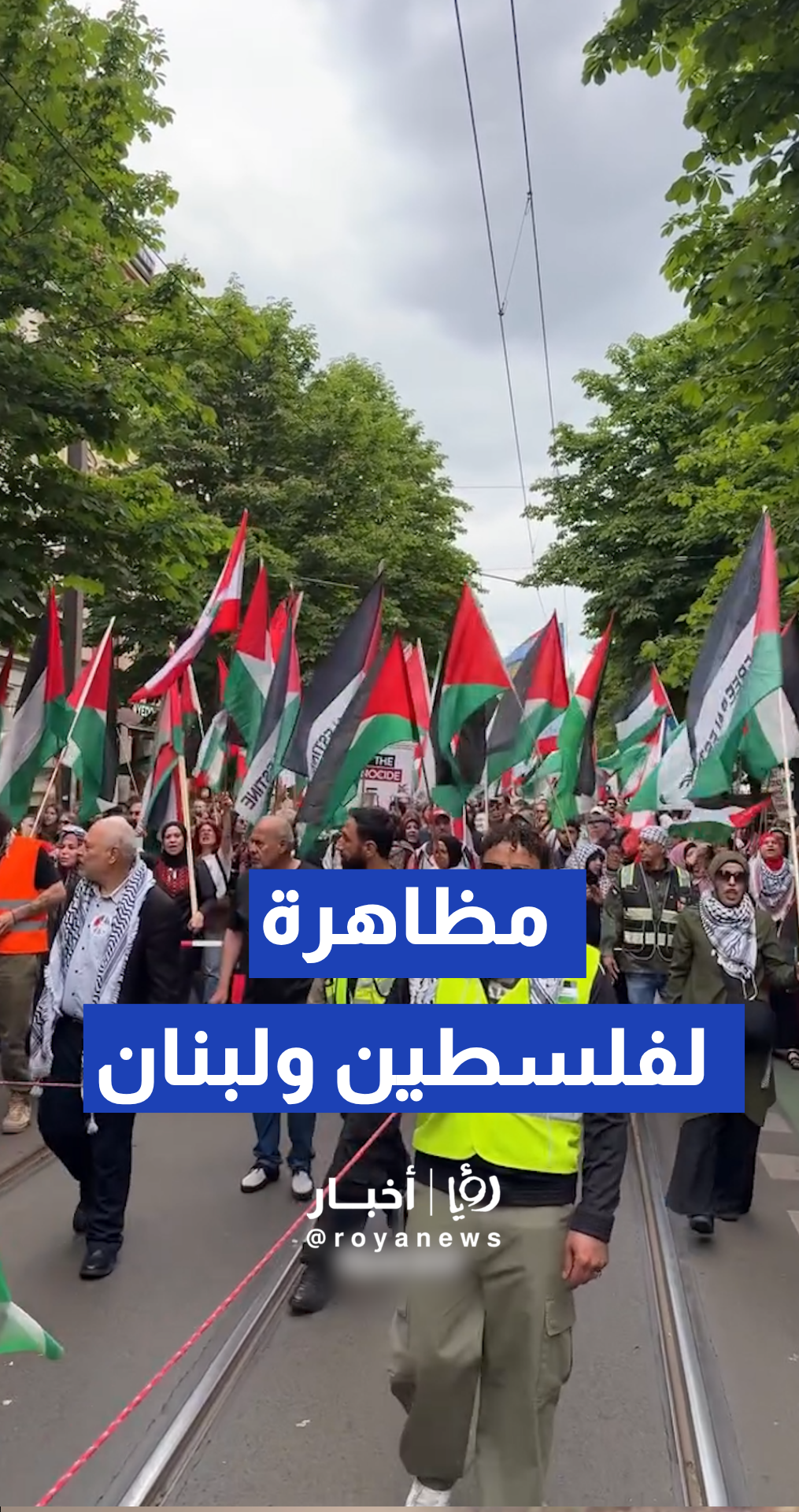 مسيرة حاشدة دعما لفلسطين ولبنان تجوب شوارع برلين