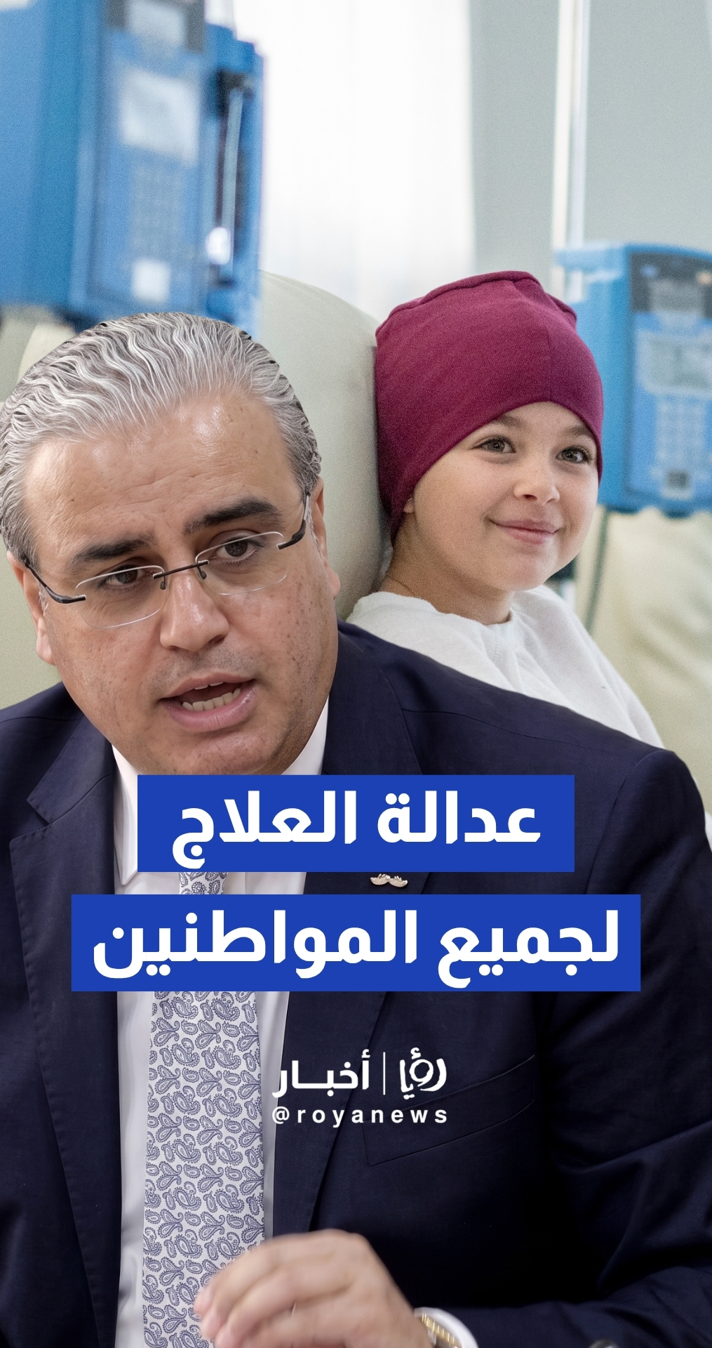 البدور: البروتوكول الوطني الموحد يضمن عدالة العلاج لجميع المواطنين وفي كافة القطاعات الطبية