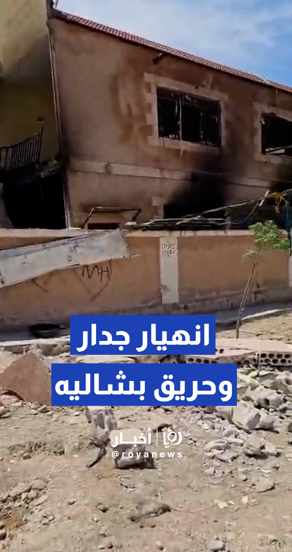 8 إصابات وانهيار جدران إثر حريق شاليه في الشونة الشمالية بإربد