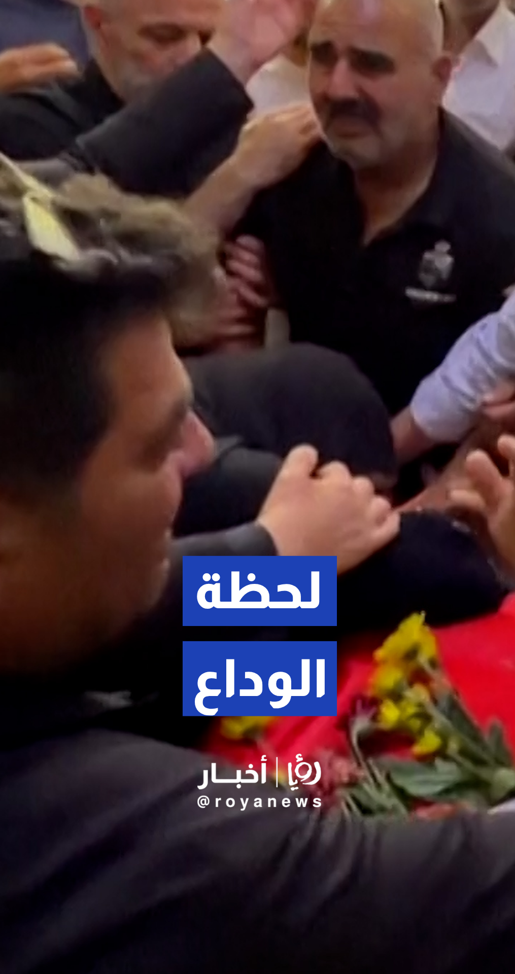 عائلة اشتية تودع ابنها عماد بمجمع فلسطين الطبي