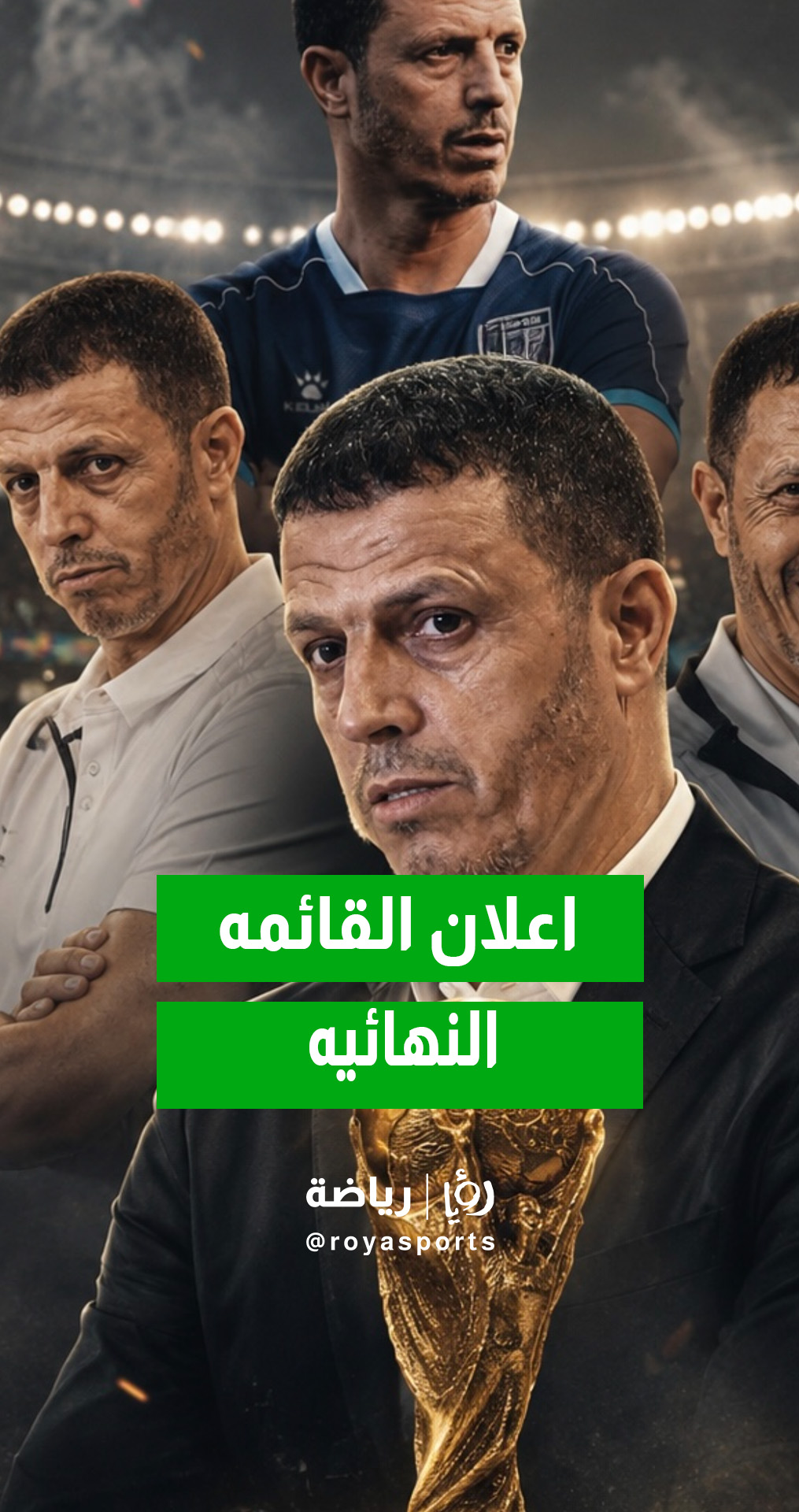 تعرف على قائمة النشامى لـ كأس العالم 2026