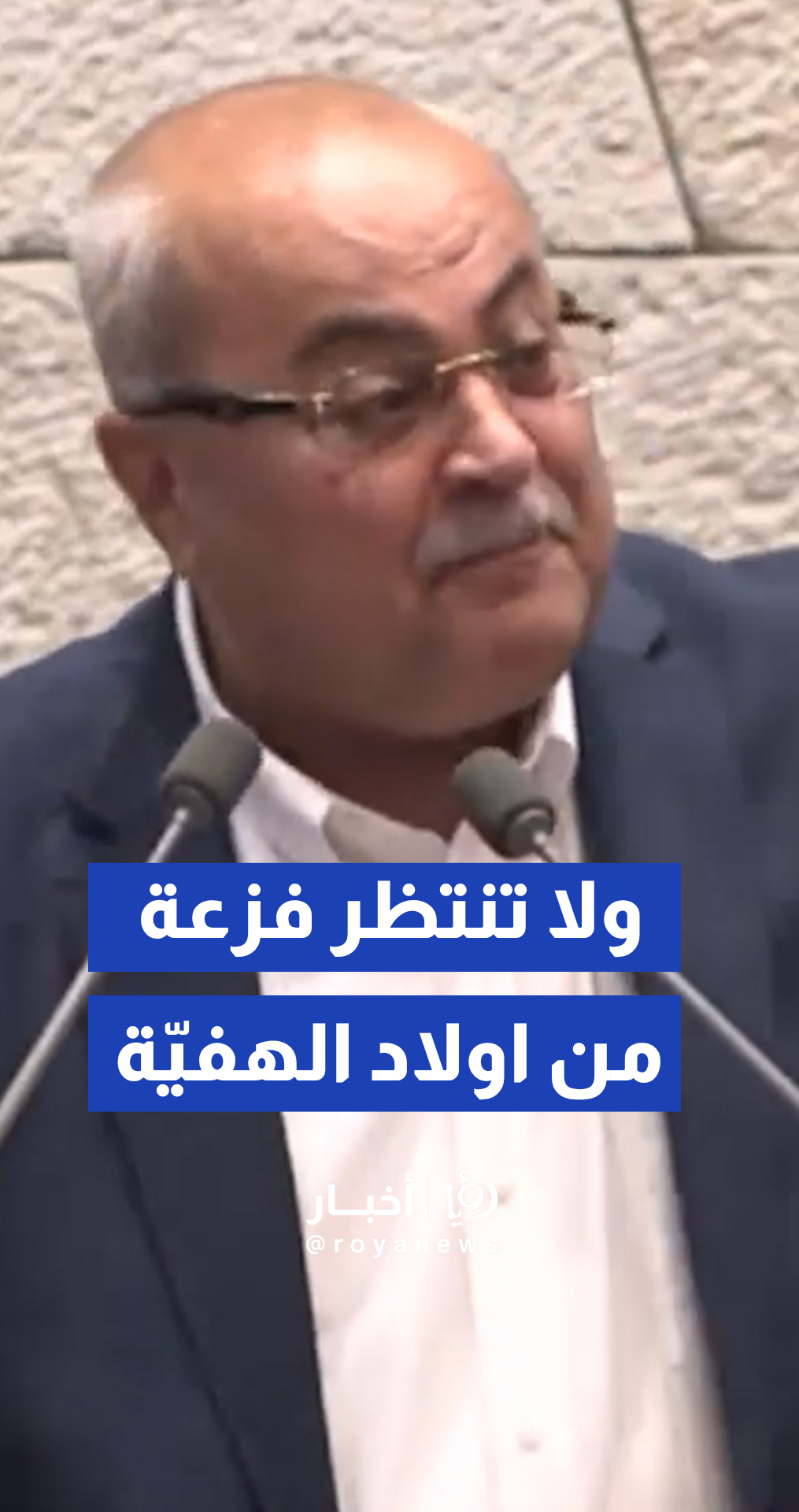 أحمد الطيبي عن الحكومة الإسرائيلية :لا تنتظر من بيض الحمام صقور، ولا تنتظر فزعة من اولاد الهفية