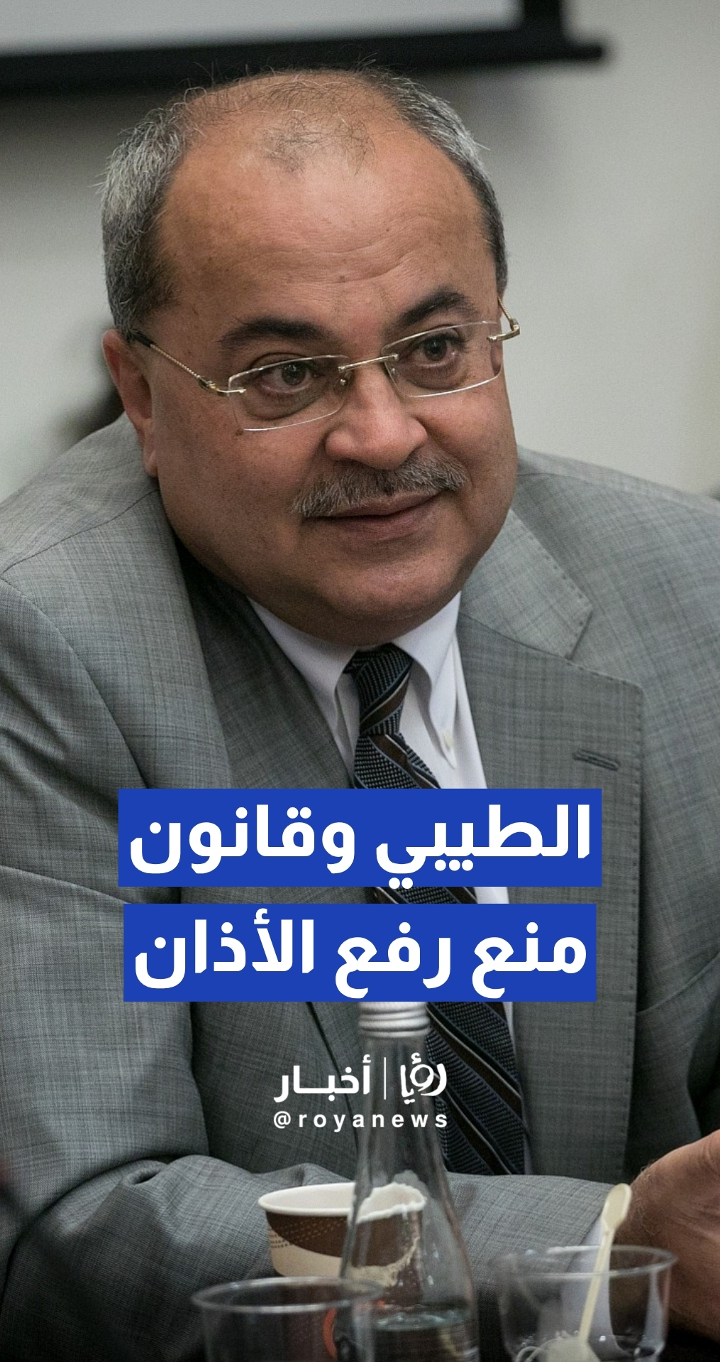النائب العربي في الكنيست أحمد الطيبي حول قانون منع رفع الأذان: الأذان كان قبل إسرائيل وسيبقى إلى أبد الآبدين