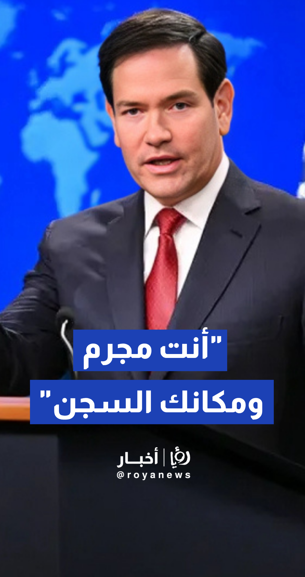 ناشط حقوقي يهاجم روبيو لفظيا في مجلس الشيوخ واصفا إياه بـ "المجرم"