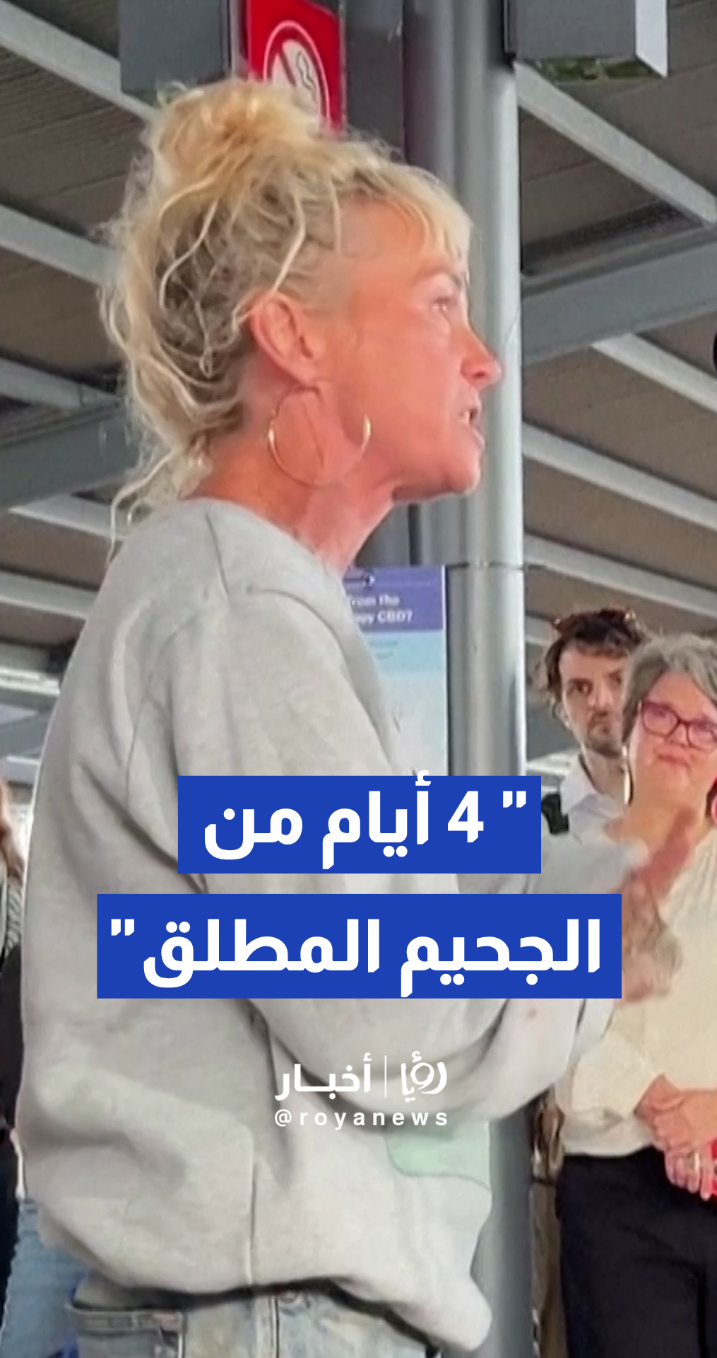"أربعة أيام من الجحيم المطلق!"  الناشطة جولييت لامونت تفضح جرائم "إسرائيل" ضد أسطول غزة