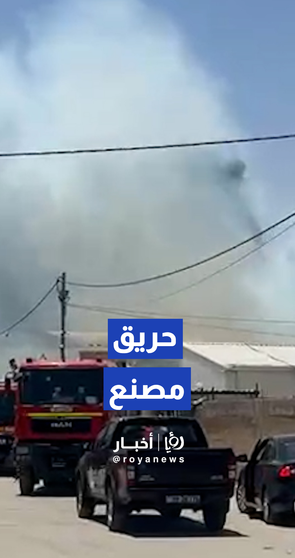 حريق مصنع الكرتون التابع لبلدية المفرق الكبرى