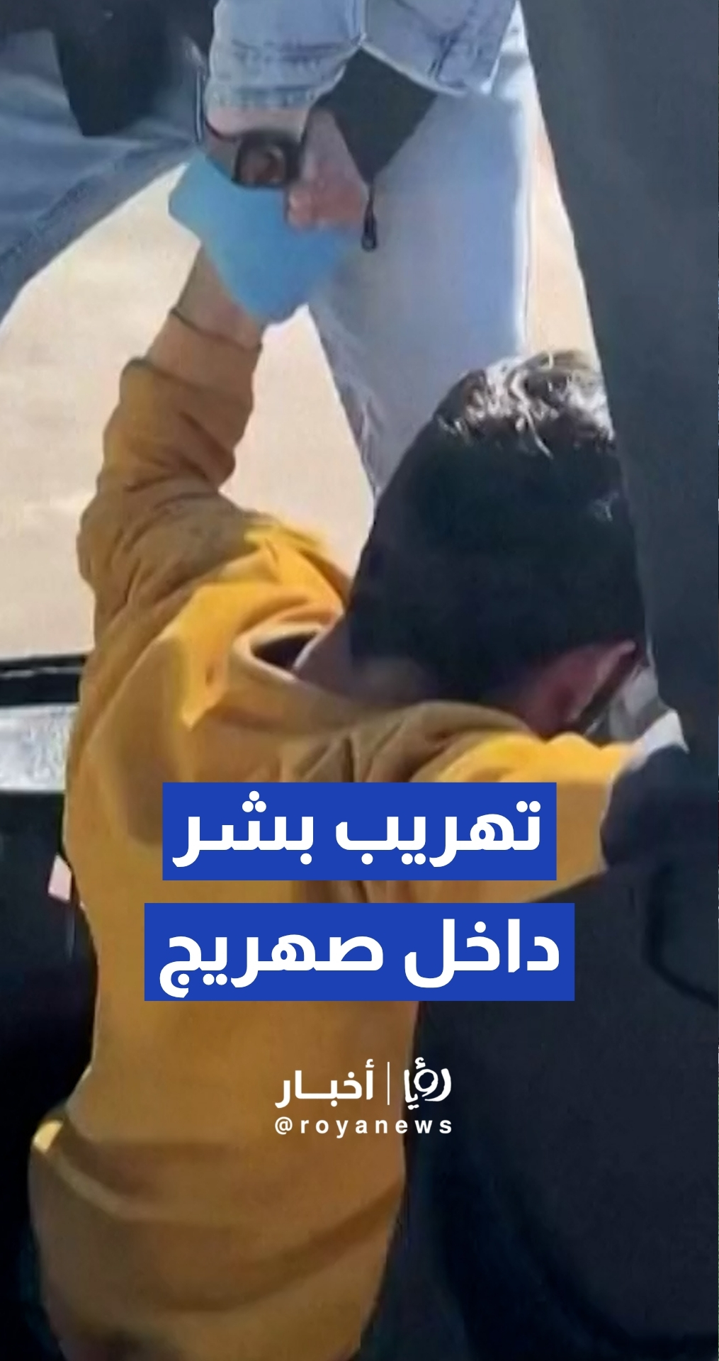 الشرطة التركية تعلن ضبط 30 مهاجرا غير شرعي مخبأين داخل شاحنة صهريجية