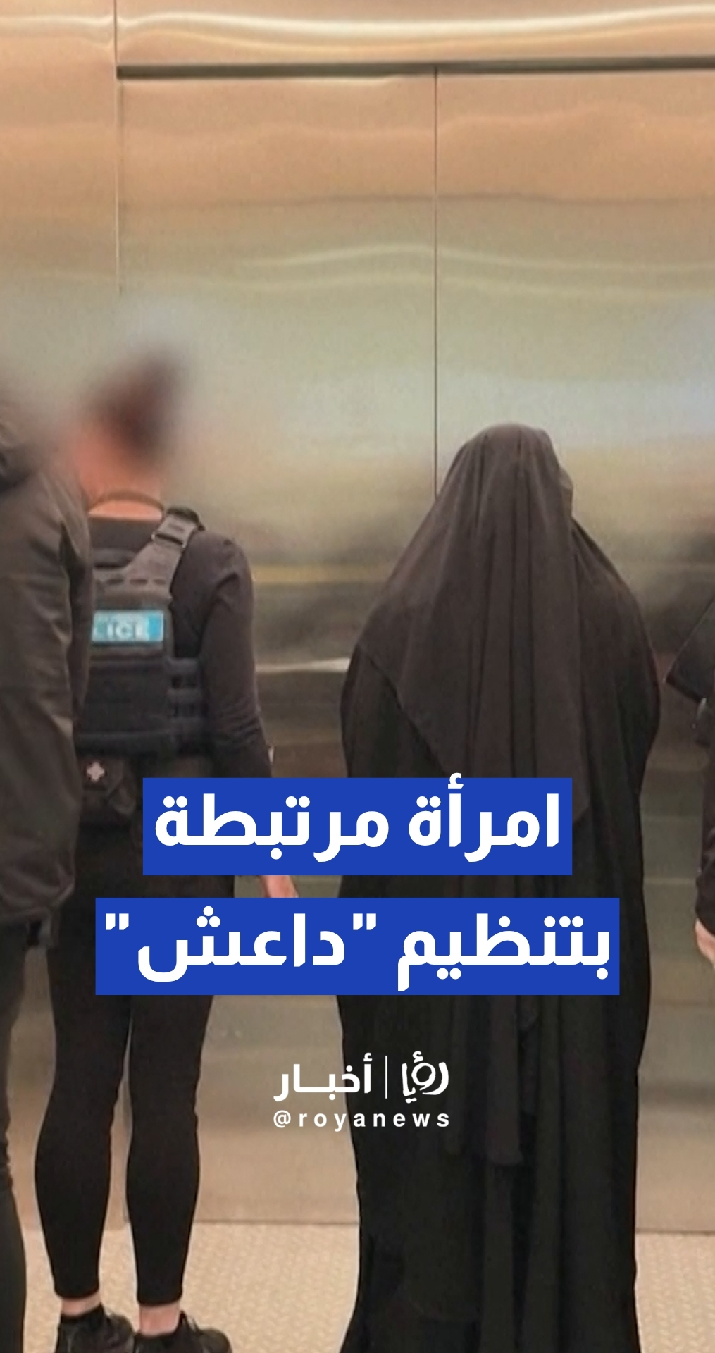 الشرطة الأسترالية توجه تهمة الانتماء لتنظيم إرهابي لامرأة مرتبطة بتنظيم "داعش"