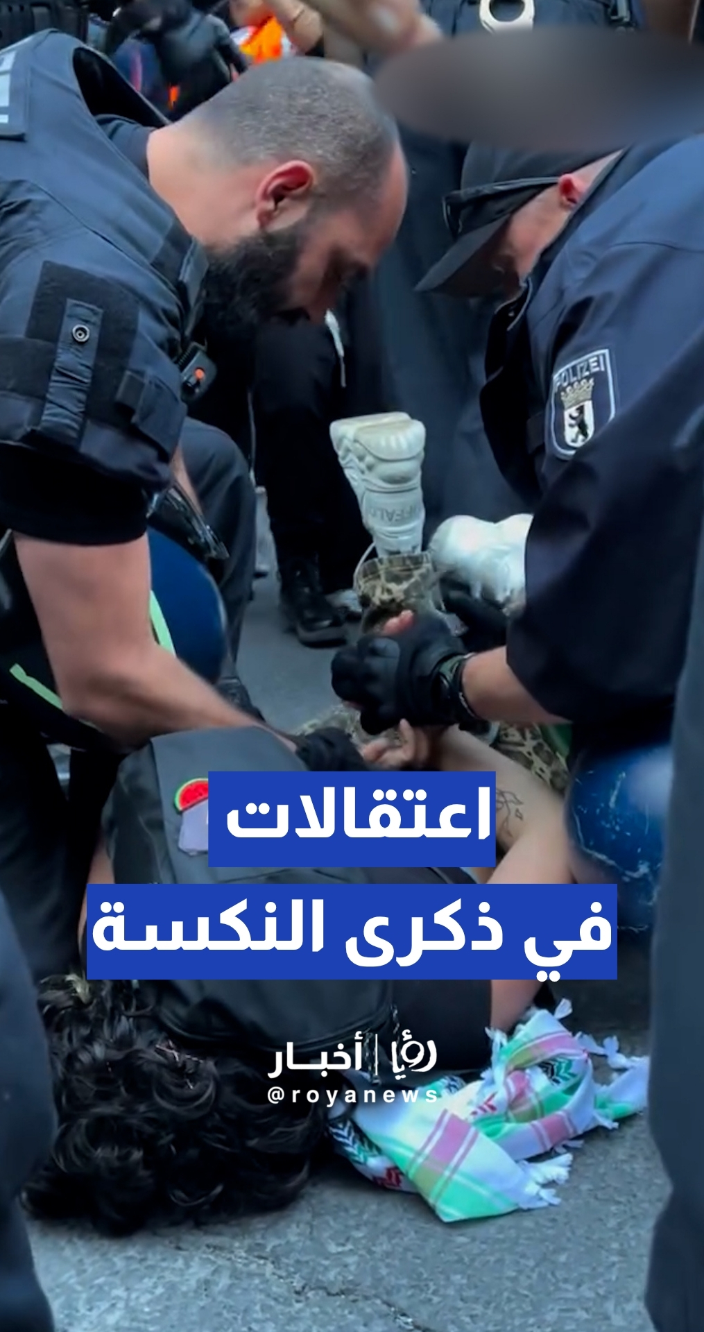 الشرطة الألمانية توقف متظاهرين خلال إحياء الذكرى الـ59 للنكسة في برلين