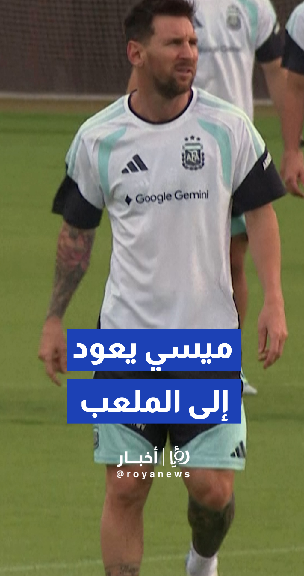 ميسي ينضم لتدريبات لاعبي الأرجنتين استعدادا لكأس العالم