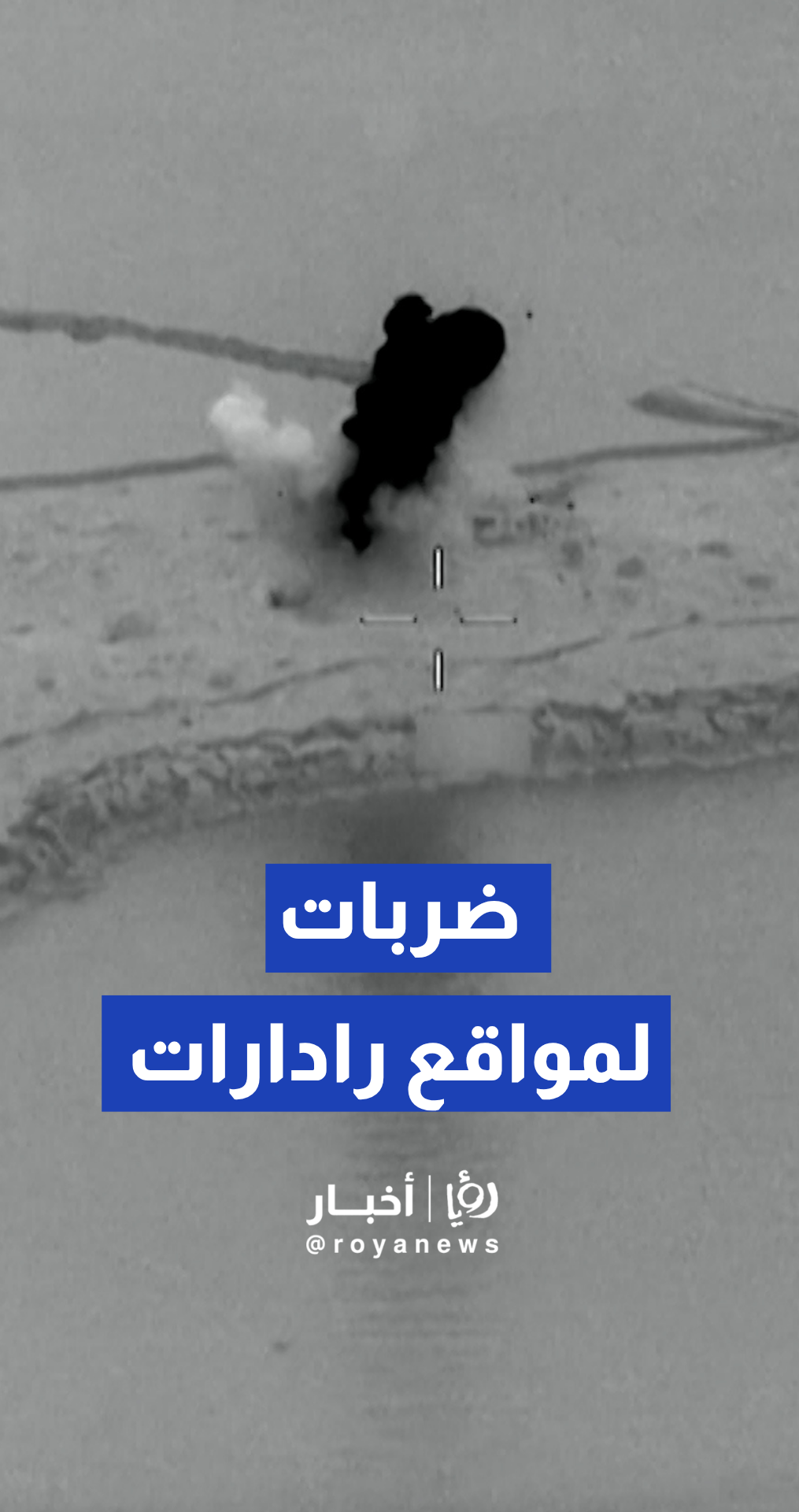 القيادة المركزية الأمريكية تنشر فيديو لضربات استهدفت مواقع رادارات ساحلية في إيران