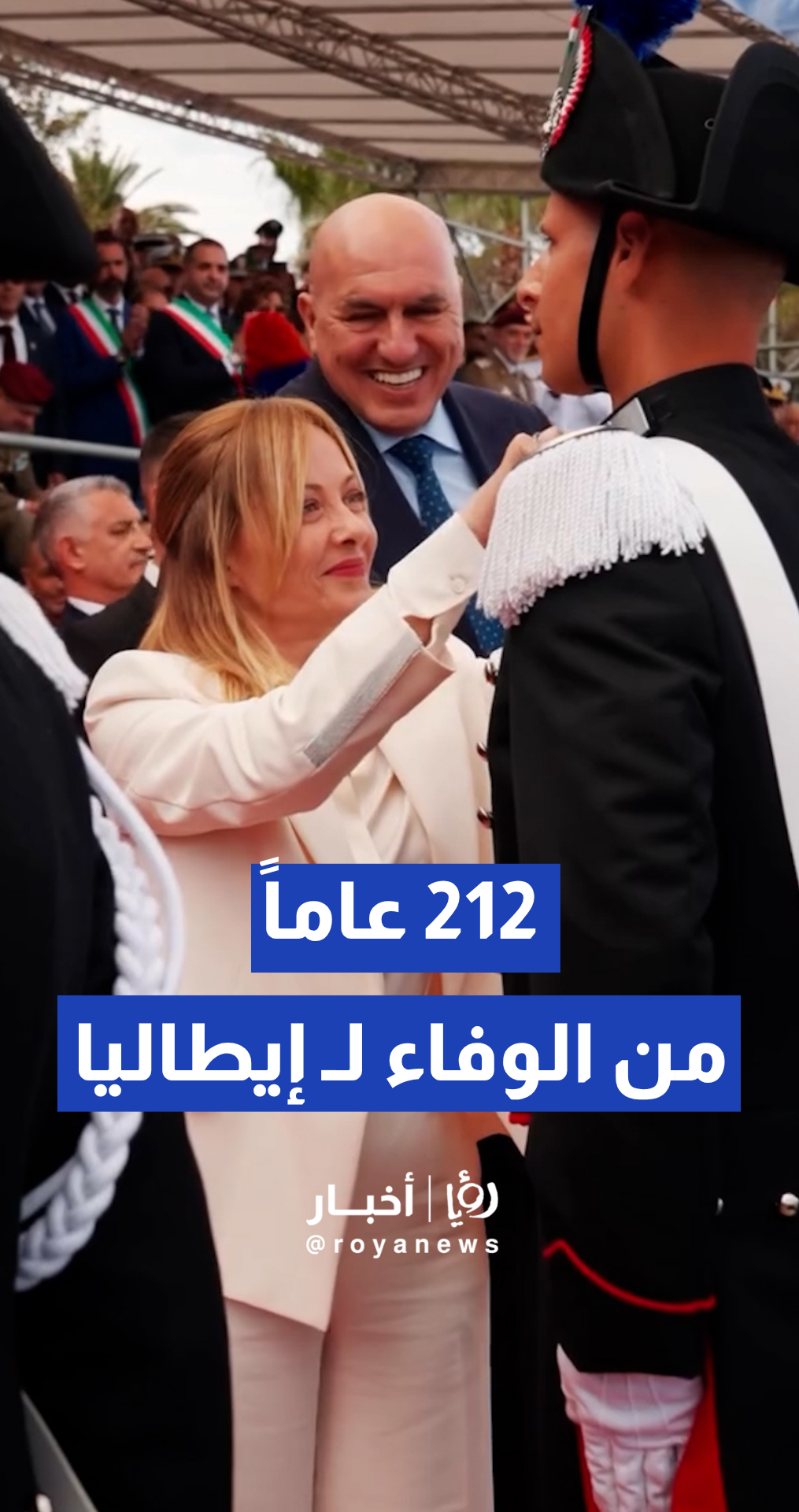 رئيسة وزراء إيطاليا جورجيا ميلوني تشهد احتفالات الذكرى الـ 212 لتأسيس قوات الكارابينيري في ريدجو كالابريا