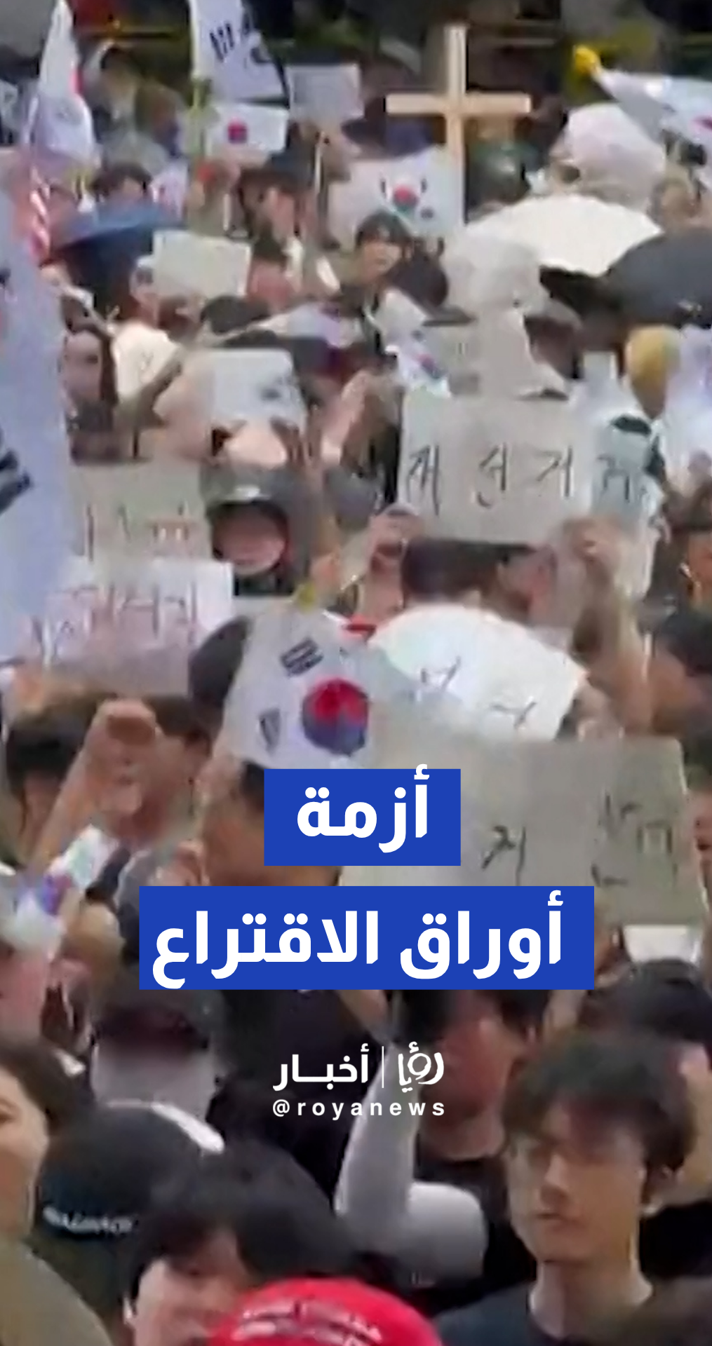 مظاهرات خارج مراكز فرز الأصوات في سيول للمطالبة بإعادة الانتخابات المحلية