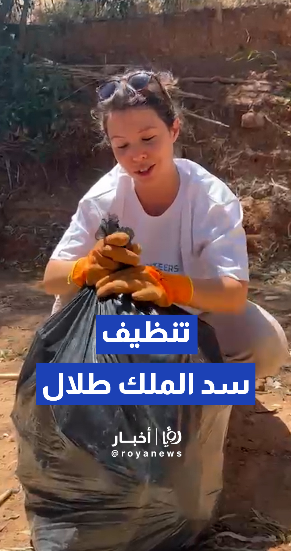 جوالة الطبيعة تنظم حملة تطوعية لتنظيف سد الملك طلال بمناسبة اليوم العالمي للبيئة