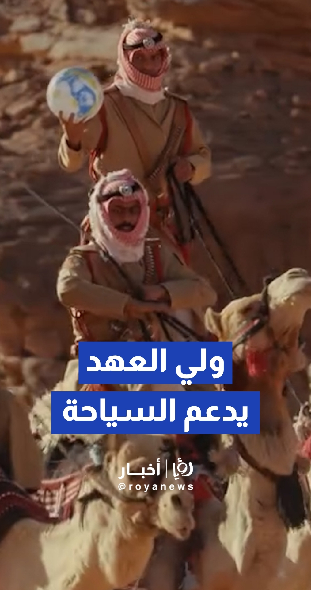 ولي العهد عبر "إنستغرام " يعيد نشر مقطع فيديو يروج للسياحة بالأردن