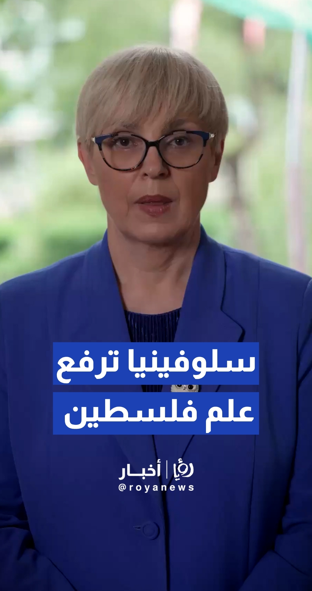 سلوفينيا ترفع الرمز الفلسطيني فوق قصرها الرئاسي