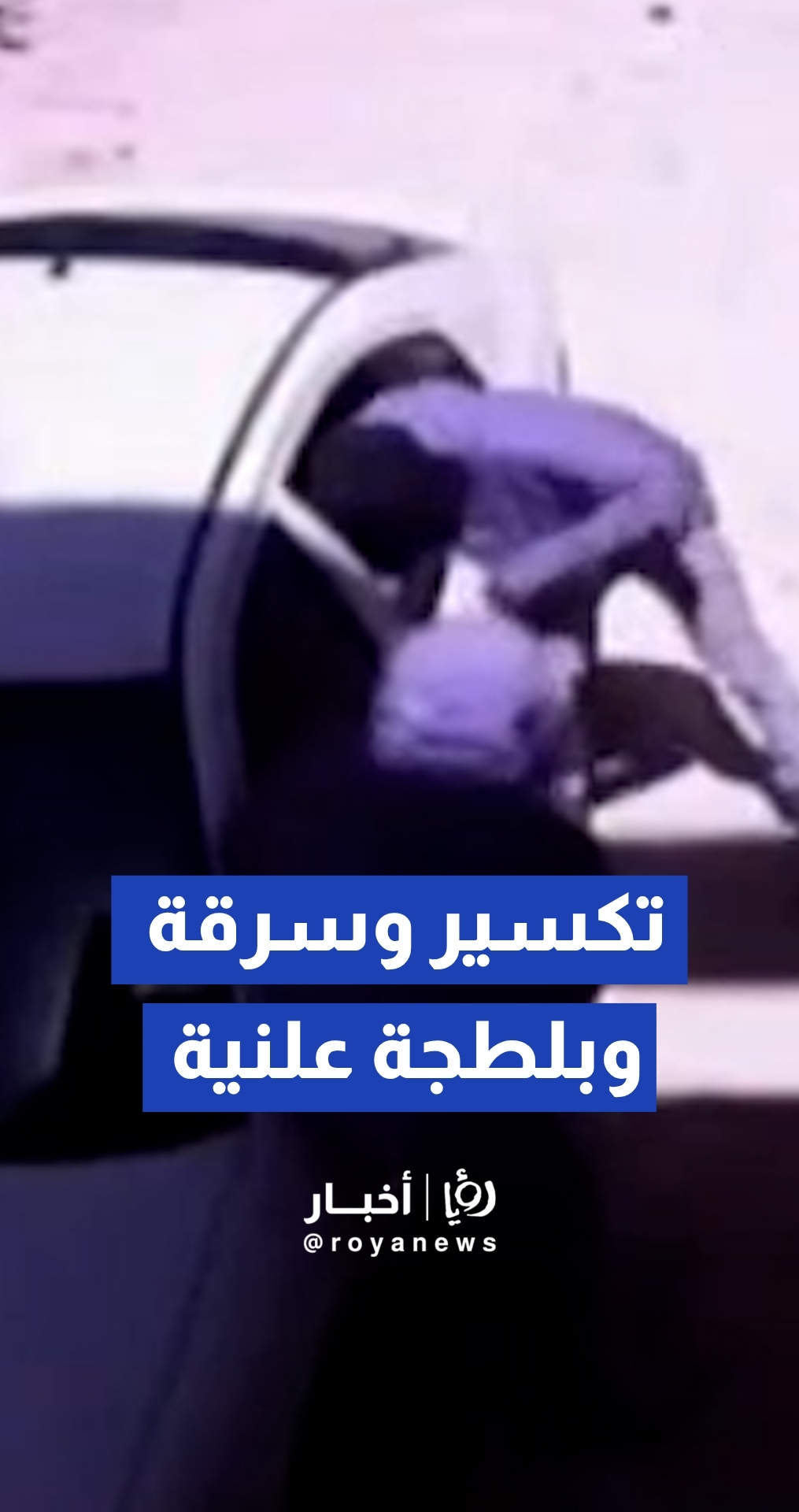 مستوطنون يحطمون مركبة ويسرقون محتوياتها خلال اقتحام همجي لبلدة حوارة